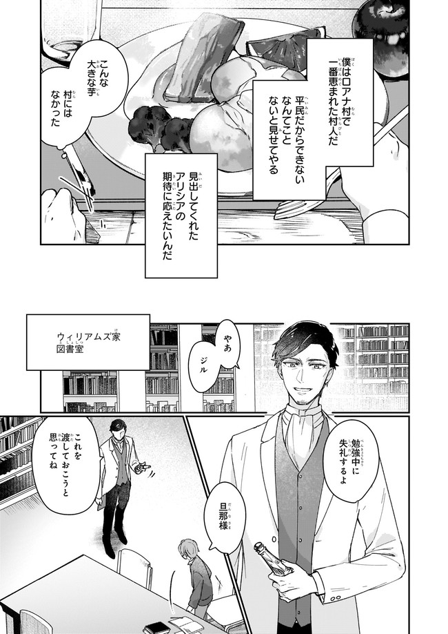 Rekishi ni Nokoru Akujo ni Naru zo - Akuyaku Reijou ni Naru Hodo Ouji no Dekiai wa Kasoku Suru you desu! Chapter 13.11 3ページ