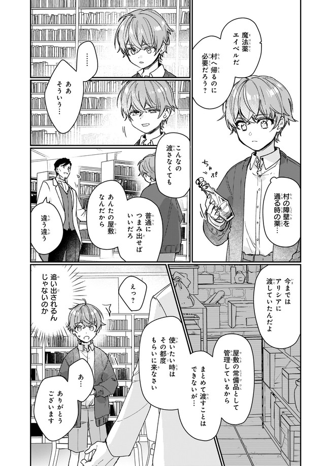 Rekishi ni Nokoru Akujo ni Naru zo - Akuyaku Reijou ni Naru Hodo Ouji no Dekiai wa Kasoku Suru you desu! Chapter 13.11 4ページ