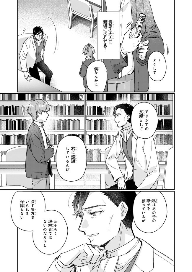 Rekishi ni Nokoru Akujo ni Naru zo - Akuyaku Reijou ni Naru Hodo Ouji no Dekiai wa Kasoku Suru you desu! Chapter 13.11 5ページ