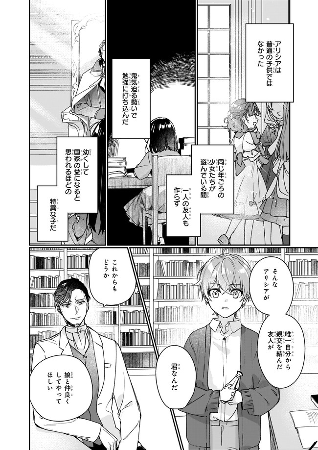 Rekishi ni Nokoru Akujo ni Naru zo - Akuyaku Reijou ni Naru Hodo Ouji no Dekiai wa Kasoku Suru you desu! Chapter 13.11 6ページ