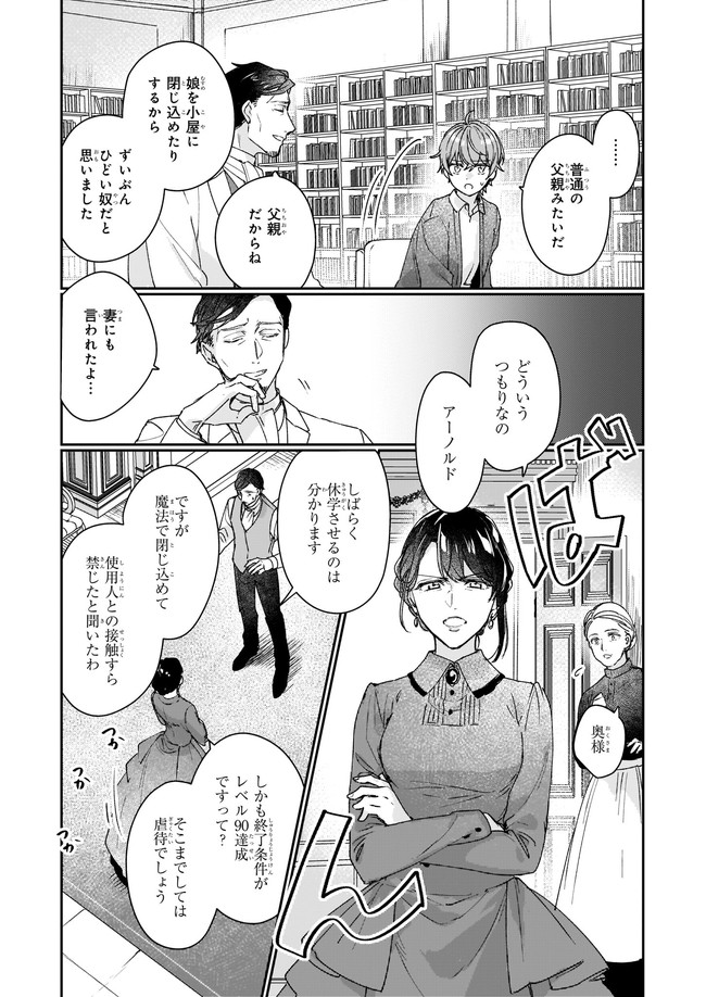 Rekishi ni Nokoru Akujo ni Naru zo - Akuyaku Reijou ni Naru Hodo Ouji no Dekiai wa Kasoku Suru you desu! Chapter 13.11 7ページ