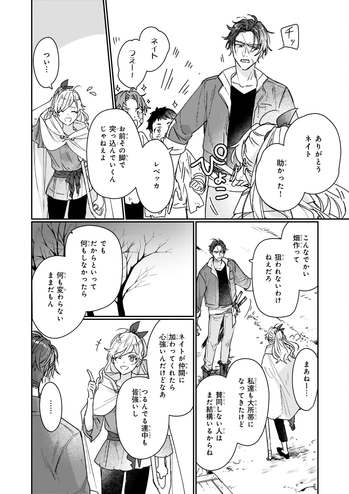 Rekishi ni Nokoru Akujo ni Naru zo - Akuyaku Reijou ni Naru Hodo Ouji no Dekiai wa Kasoku Suru you desu! Chapter 13.2 2ページ
