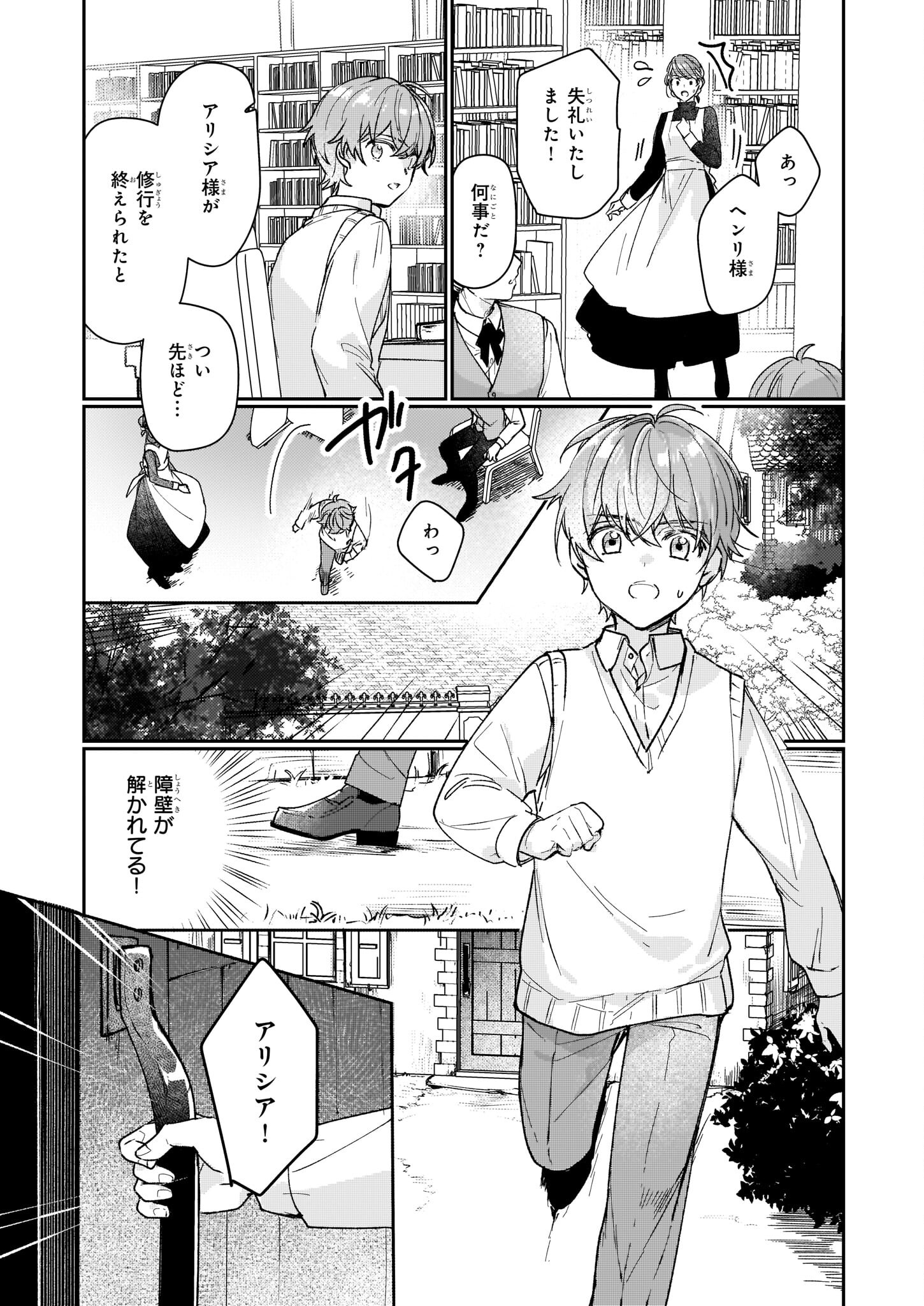 Rekishi ni Nokoru Akujo ni Naru zo - Akuyaku Reijou ni Naru Hodo Ouji no Dekiai wa Kasoku Suru you desu! Chapter 13.2 11ページ