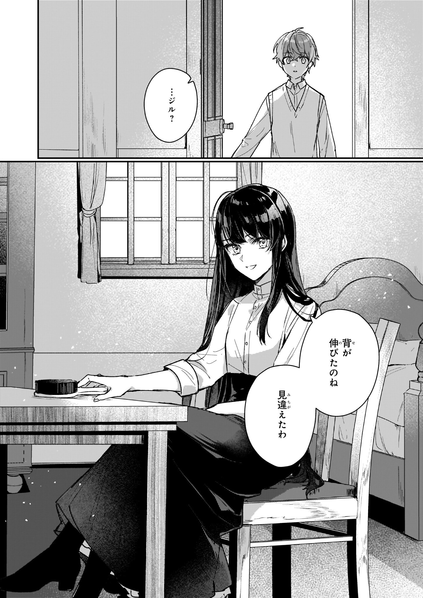 Rekishi ni Nokoru Akujo ni Naru zo - Akuyaku Reijou ni Naru Hodo Ouji no Dekiai wa Kasoku Suru you desu! Chapter 13.2 12ページ