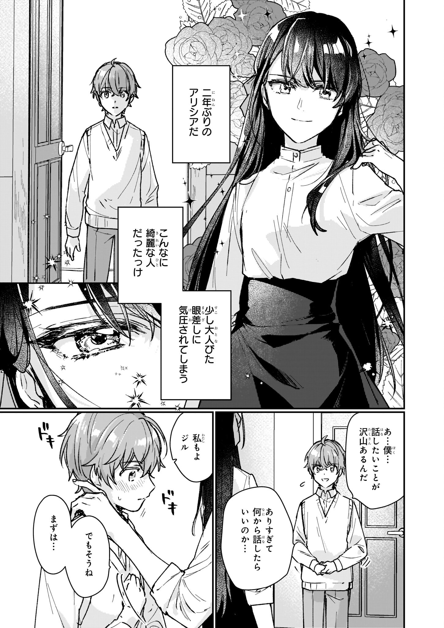 Rekishi ni Nokoru Akujo ni Naru zo - Akuyaku Reijou ni Naru Hodo Ouji no Dekiai wa Kasoku Suru you desu! Chapter 13.2 13ページ