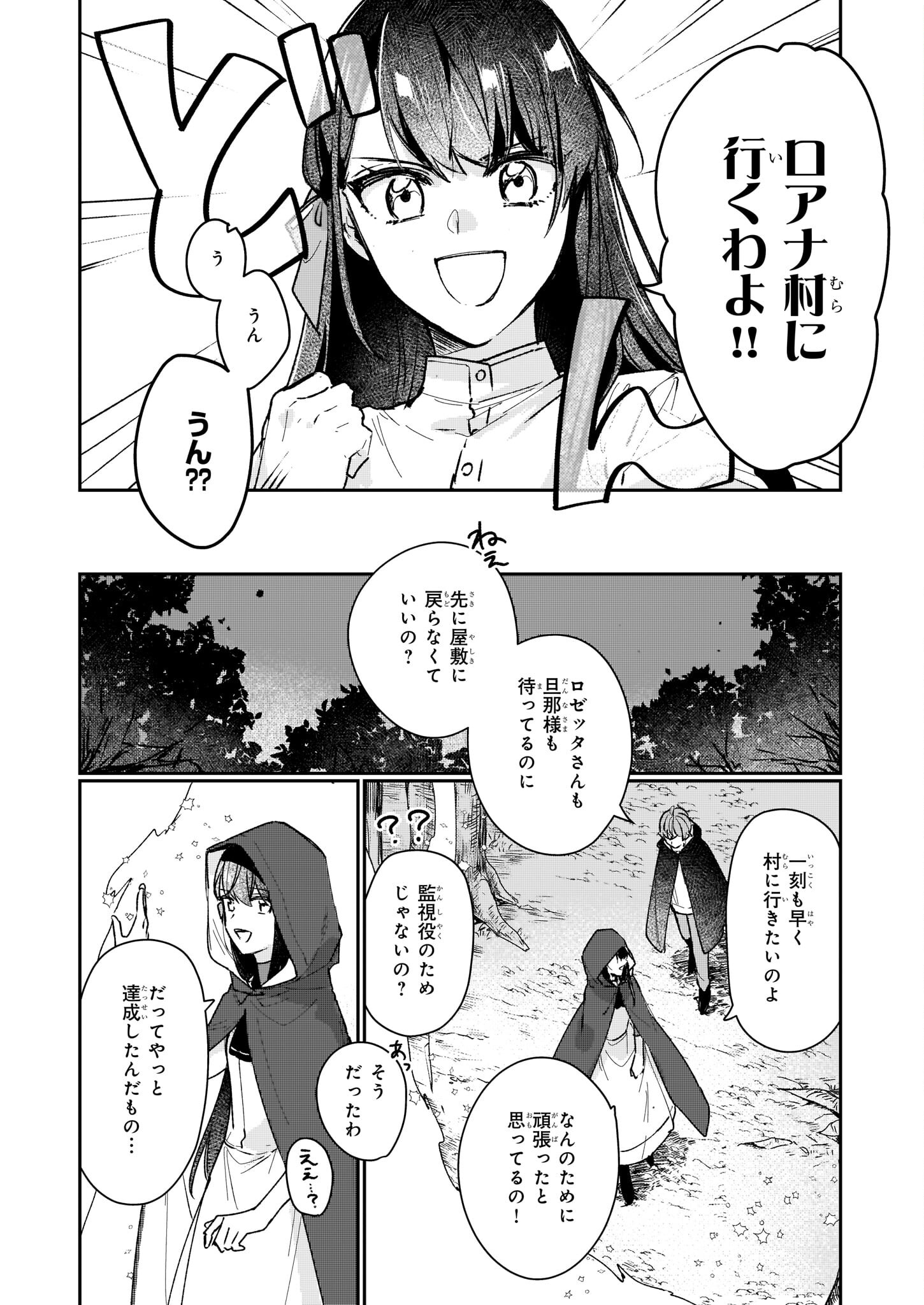 Rekishi ni Nokoru Akujo ni Naru zo - Akuyaku Reijou ni Naru Hodo Ouji no Dekiai wa Kasoku Suru you desu! Chapter 13.2 14ページ
