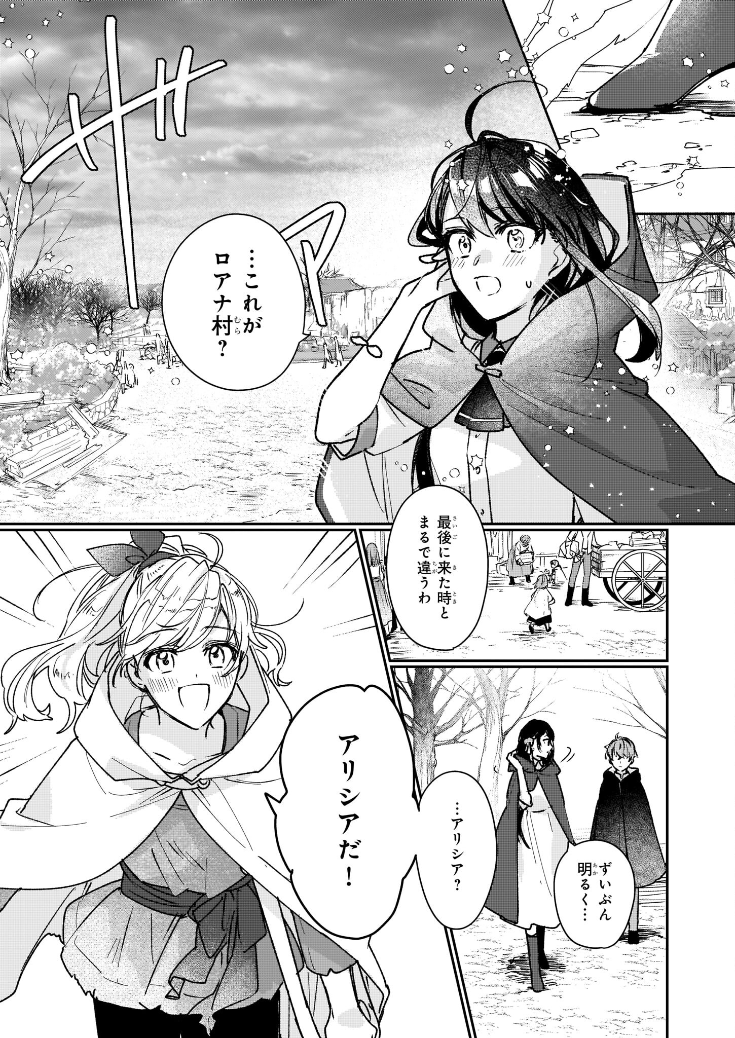Rekishi ni Nokoru Akujo ni Naru zo - Akuyaku Reijou ni Naru Hodo Ouji no Dekiai wa Kasoku Suru you desu! Chapter 13.2 15ページ