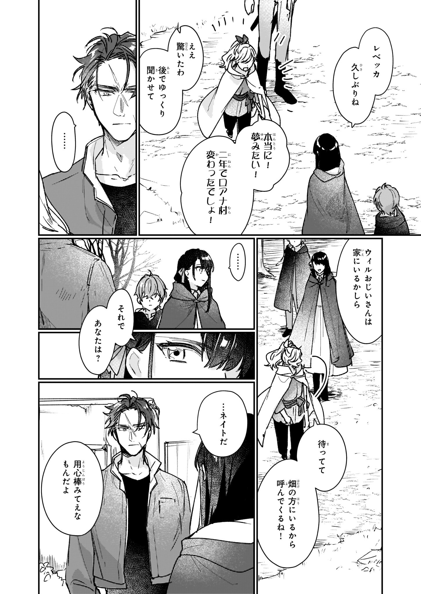 Rekishi ni Nokoru Akujo ni Naru zo - Akuyaku Reijou ni Naru Hodo Ouji no Dekiai wa Kasoku Suru you desu! Chapter 13.2 16ページ