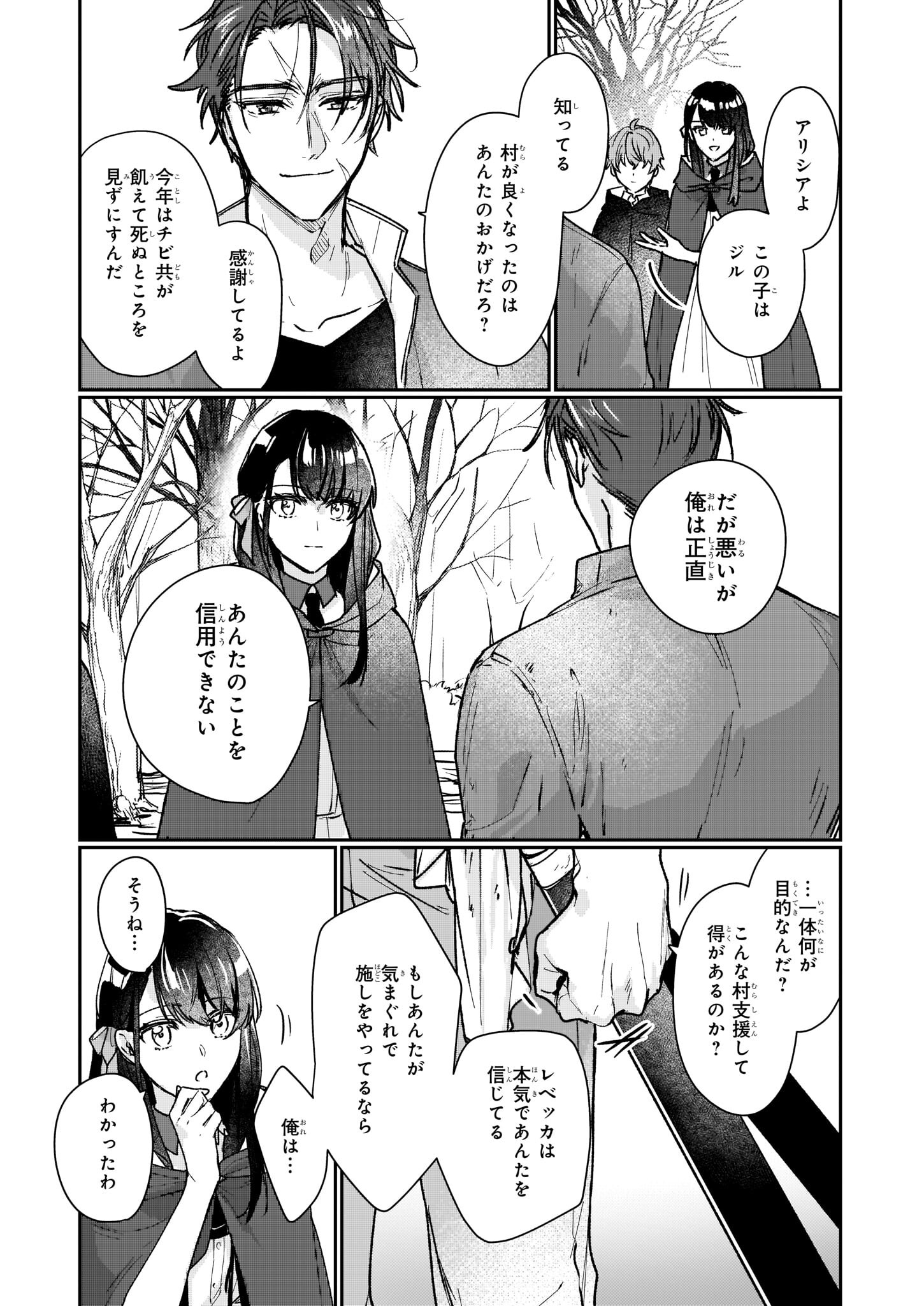 Rekishi ni Nokoru Akujo ni Naru zo - Akuyaku Reijou ni Naru Hodo Ouji no Dekiai wa Kasoku Suru you desu! Chapter 13.2 17ページ