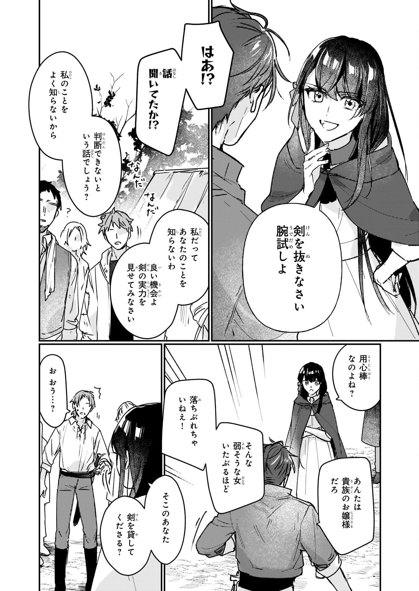 Rekishi ni Nokoru Akujo ni Naru zo - Akuyaku Reijou ni Naru Hodo Ouji no Dekiai wa Kasoku Suru you desu! Chapter 13.2 18ページ