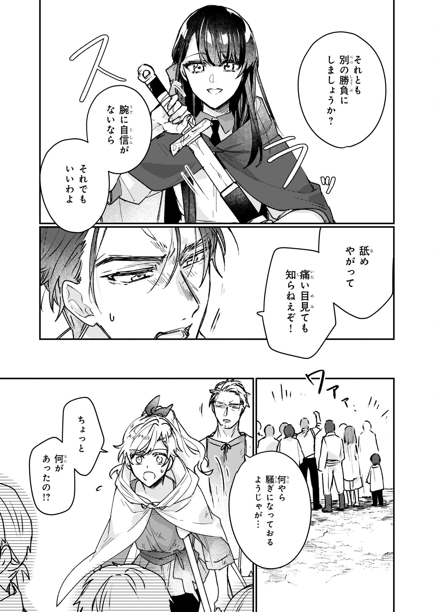 Rekishi ni Nokoru Akujo ni Naru zo - Akuyaku Reijou ni Naru Hodo Ouji no Dekiai wa Kasoku Suru you desu! Chapter 13.2 19ページ