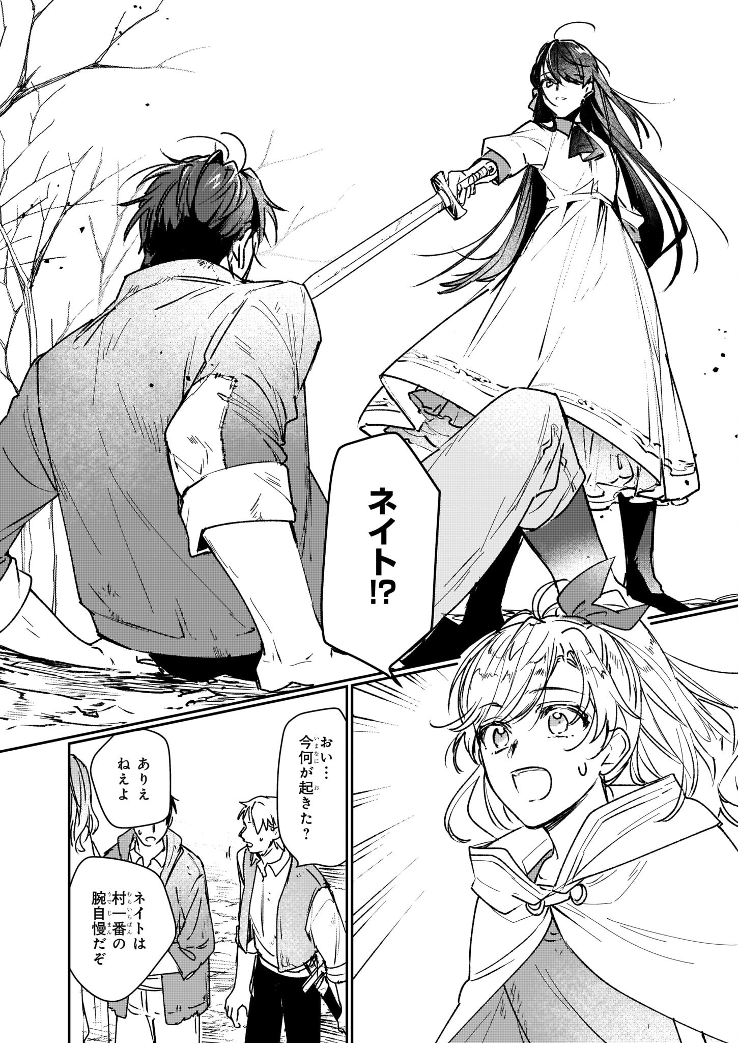 Rekishi ni Nokoru Akujo ni Naru zo - Akuyaku Reijou ni Naru Hodo Ouji no Dekiai wa Kasoku Suru you desu! Chapter 13.2 20ページ