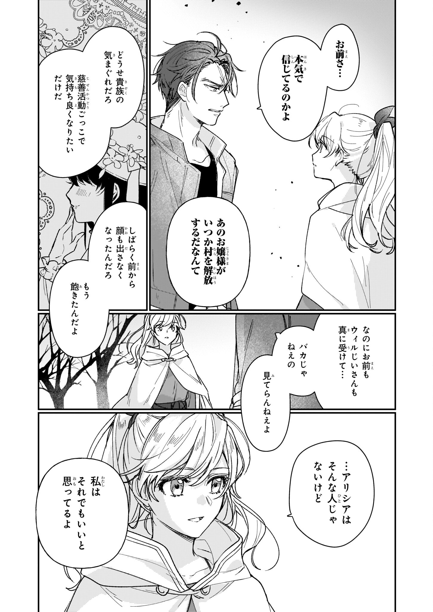 Rekishi ni Nokoru Akujo ni Naru zo - Akuyaku Reijou ni Naru Hodo Ouji no Dekiai wa Kasoku Suru you desu! Chapter 13.2 3ページ