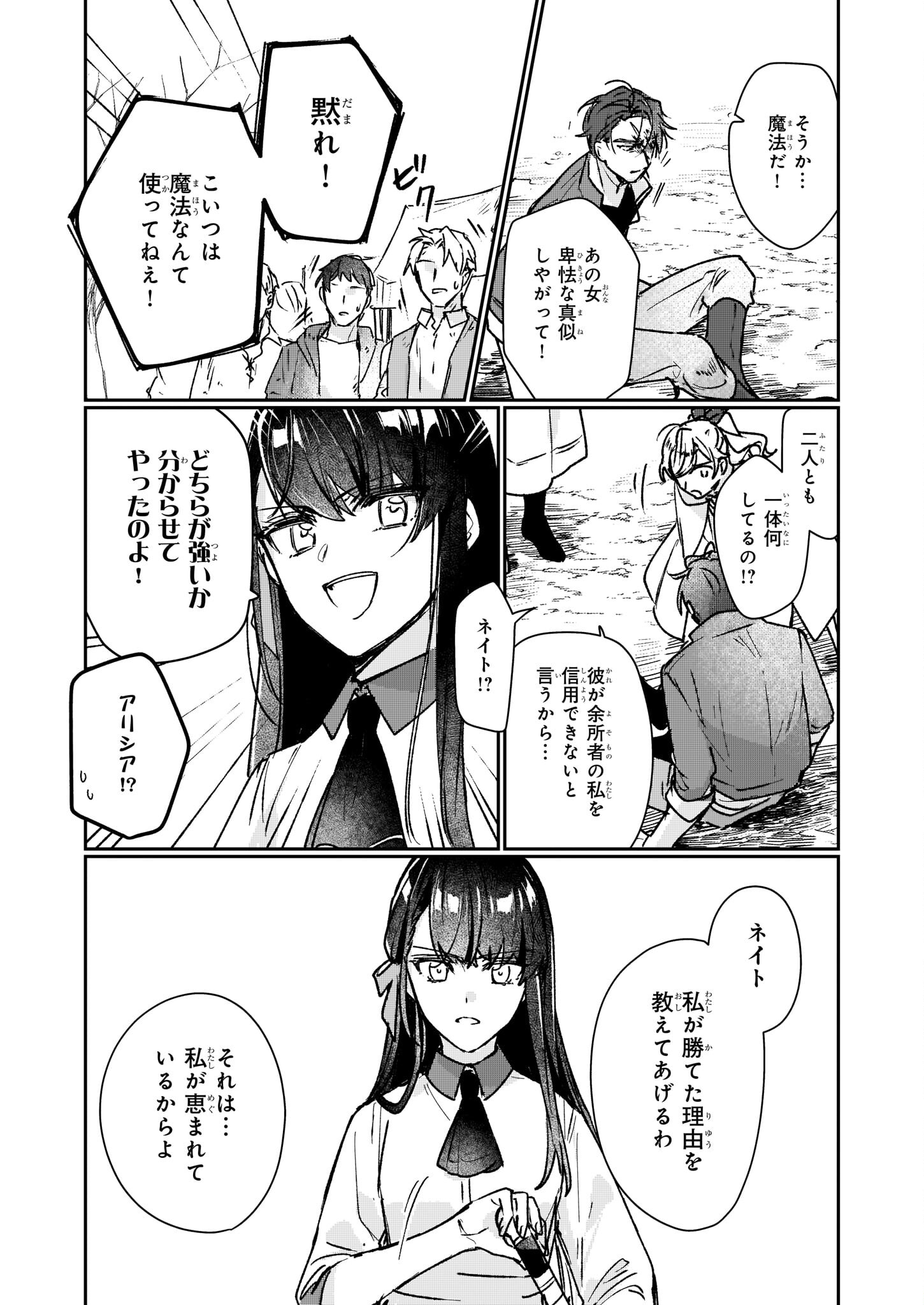 Rekishi ni Nokoru Akujo ni Naru zo - Akuyaku Reijou ni Naru Hodo Ouji no Dekiai wa Kasoku Suru you desu! Chapter 13.2 21ページ