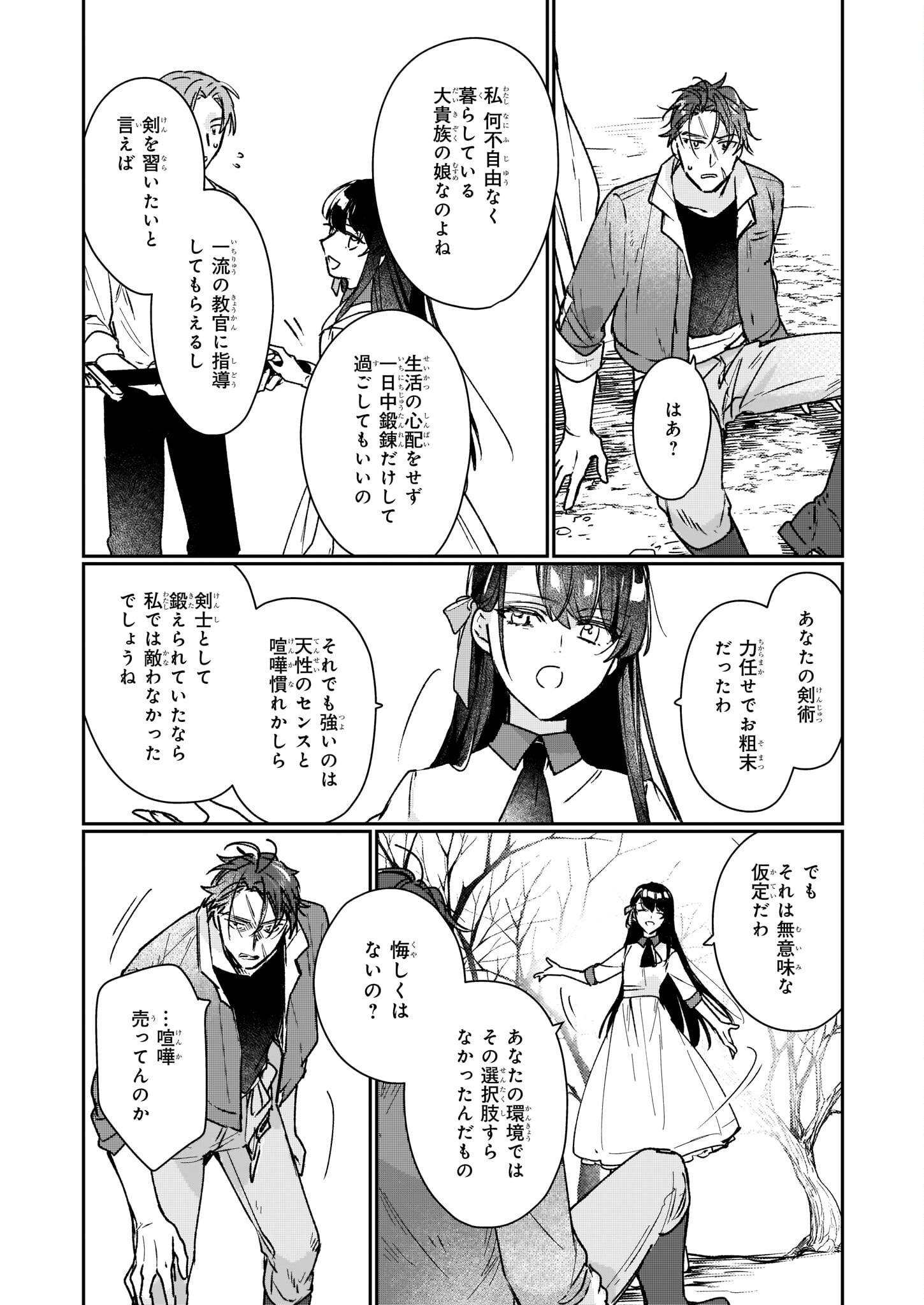 Rekishi ni Nokoru Akujo ni Naru zo - Akuyaku Reijou ni Naru Hodo Ouji no Dekiai wa Kasoku Suru you desu! Chapter 13.2 22ページ