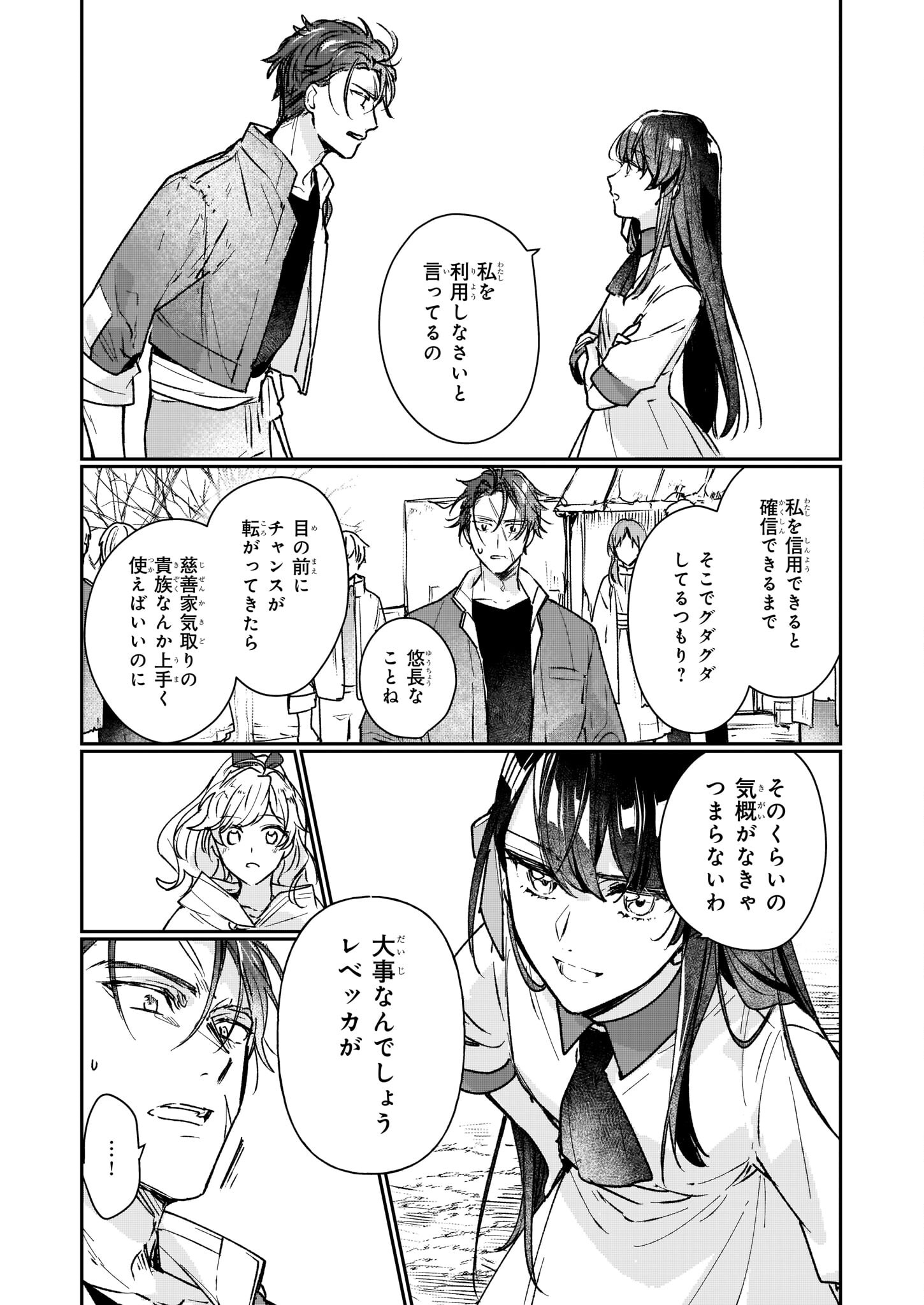 Rekishi ni Nokoru Akujo ni Naru zo - Akuyaku Reijou ni Naru Hodo Ouji no Dekiai wa Kasoku Suru you desu! Chapter 13.2 23ページ