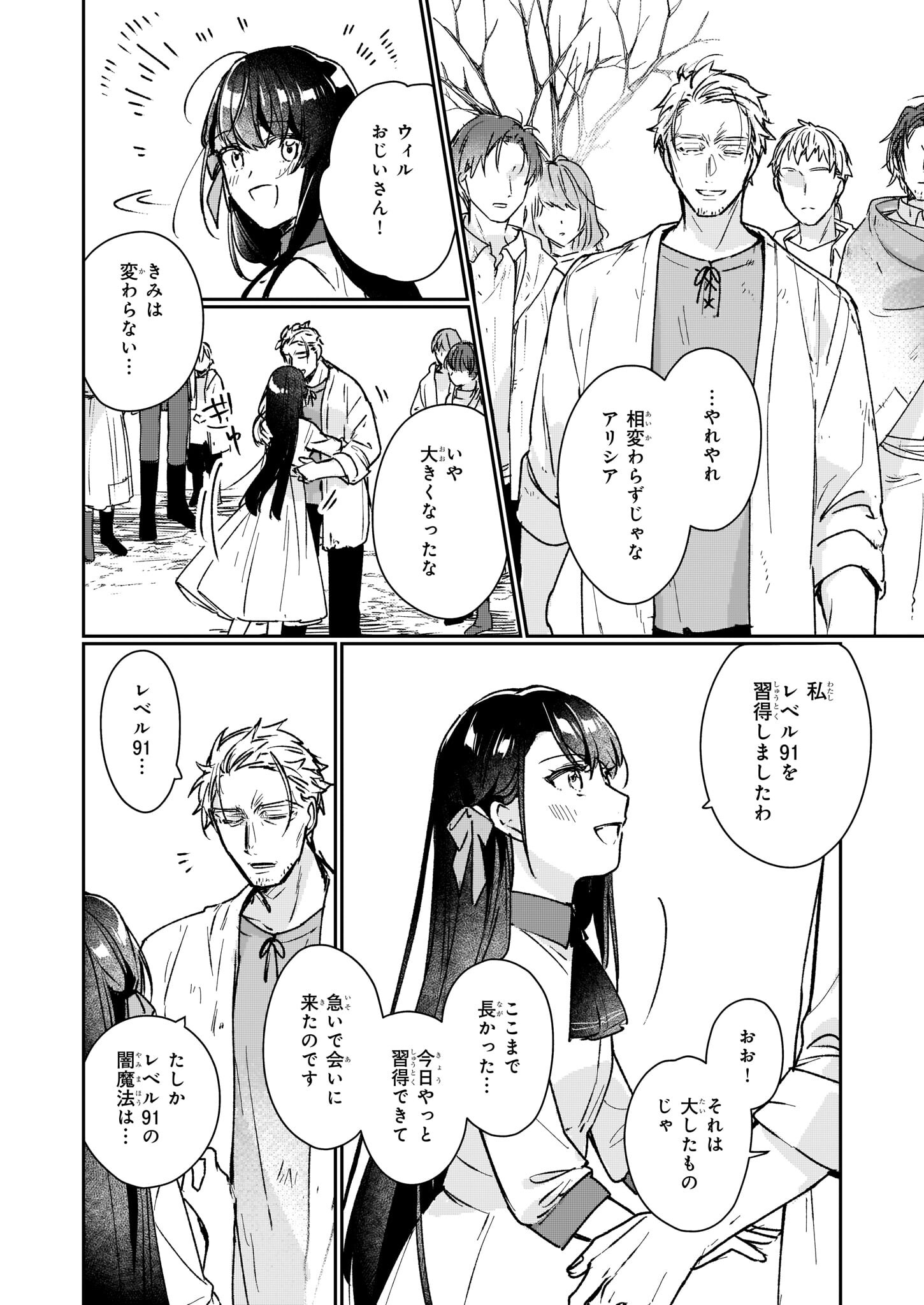 Rekishi ni Nokoru Akujo ni Naru zo - Akuyaku Reijou ni Naru Hodo Ouji no Dekiai wa Kasoku Suru you desu! Chapter 13.2 24ページ