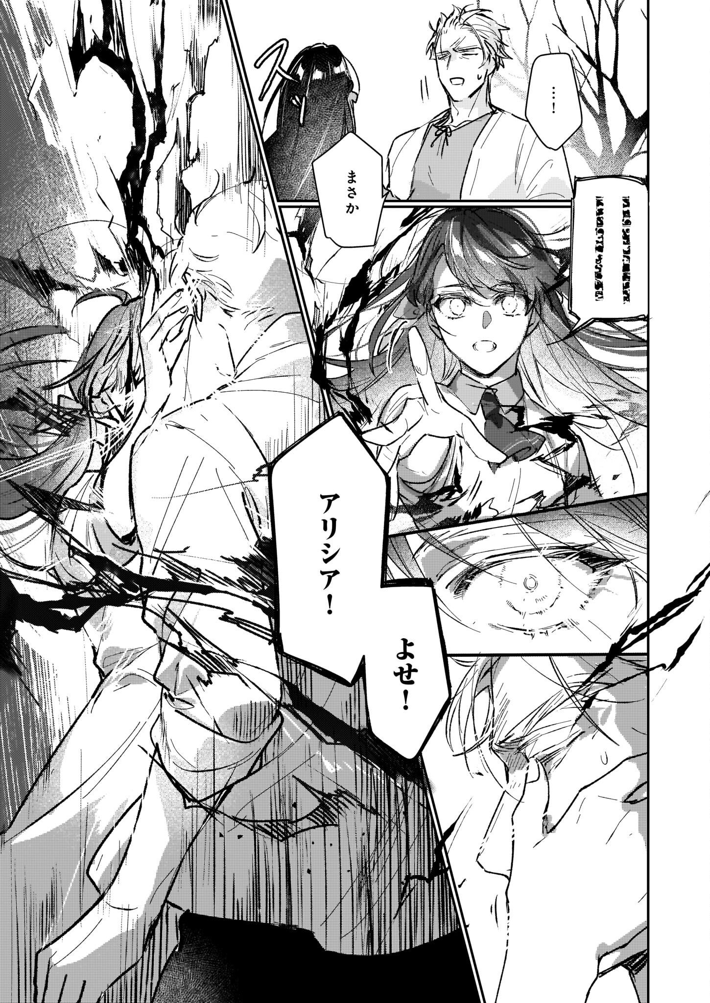 Rekishi ni Nokoru Akujo ni Naru zo - Akuyaku Reijou ni Naru Hodo Ouji no Dekiai wa Kasoku Suru you desu! Chapter 13.2 25ページ