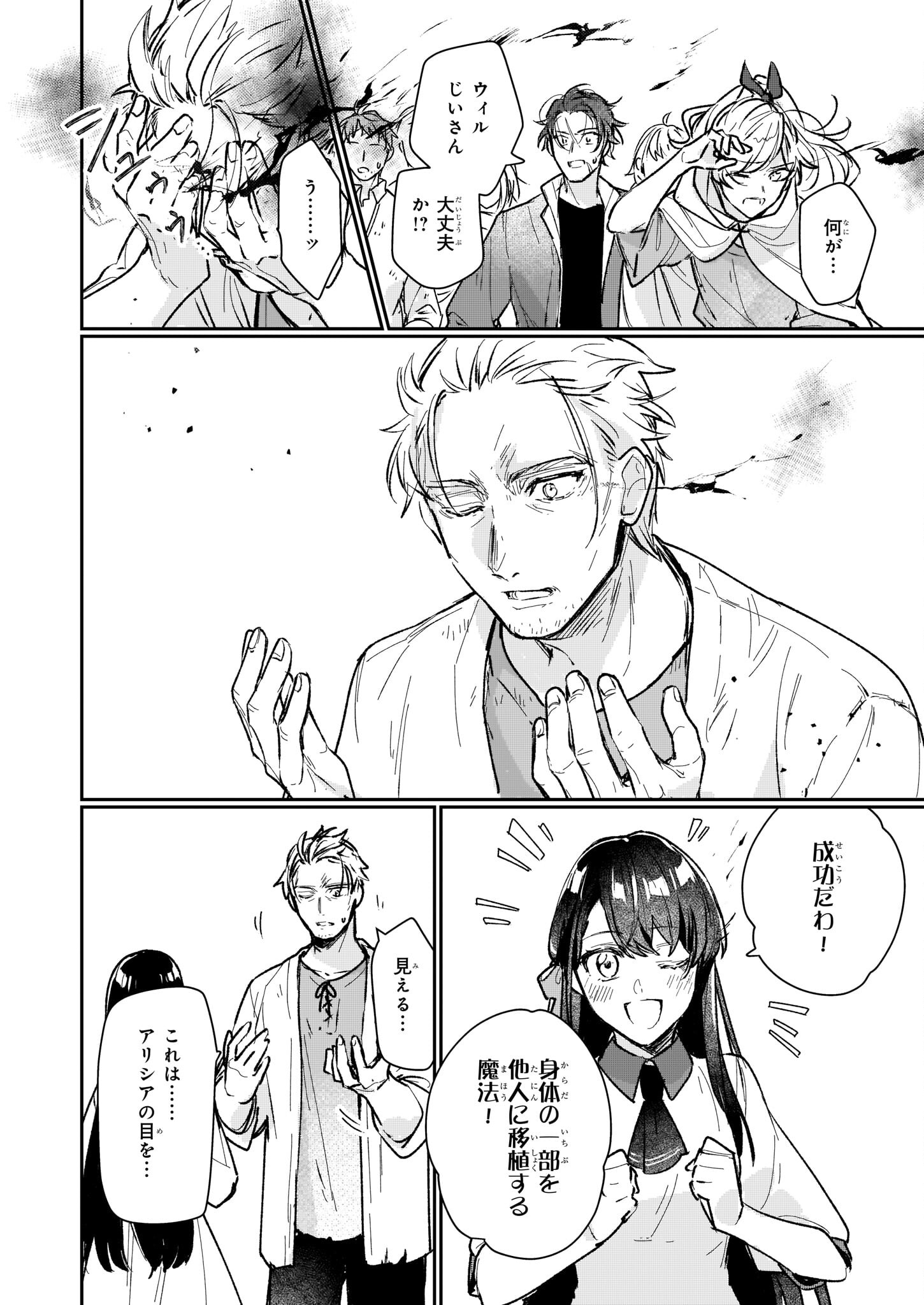 Rekishi ni Nokoru Akujo ni Naru zo - Akuyaku Reijou ni Naru Hodo Ouji no Dekiai wa Kasoku Suru you desu! Chapter 13.2 26ページ