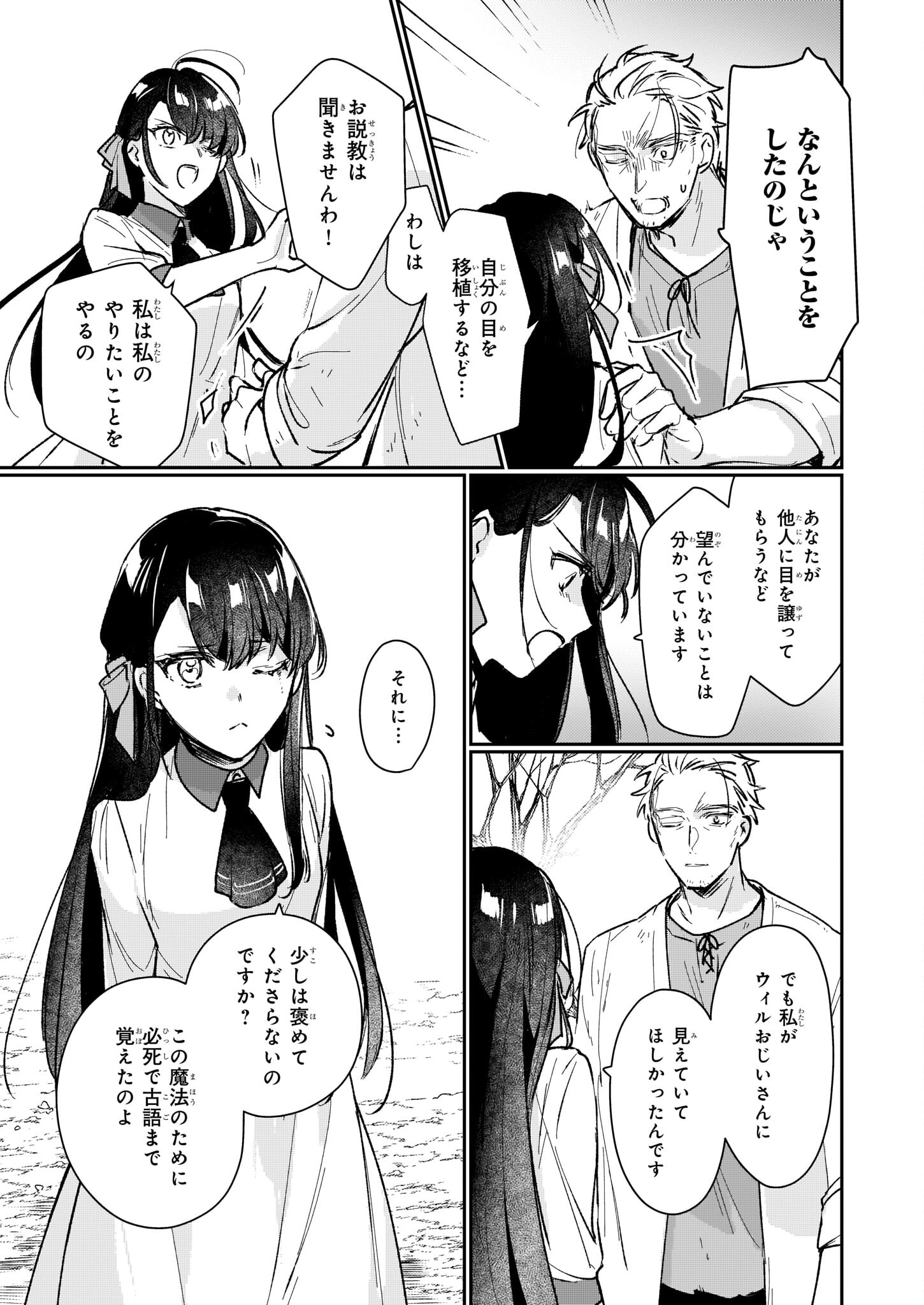 Rekishi ni Nokoru Akujo ni Naru zo - Akuyaku Reijou ni Naru Hodo Ouji no Dekiai wa Kasoku Suru you desu! Chapter 13.2 27ページ