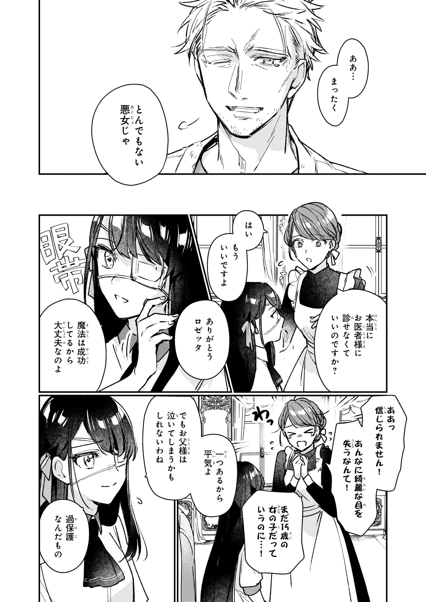 Rekishi ni Nokoru Akujo ni Naru zo - Akuyaku Reijou ni Naru Hodo Ouji no Dekiai wa Kasoku Suru you desu! Chapter 13.2 28ページ