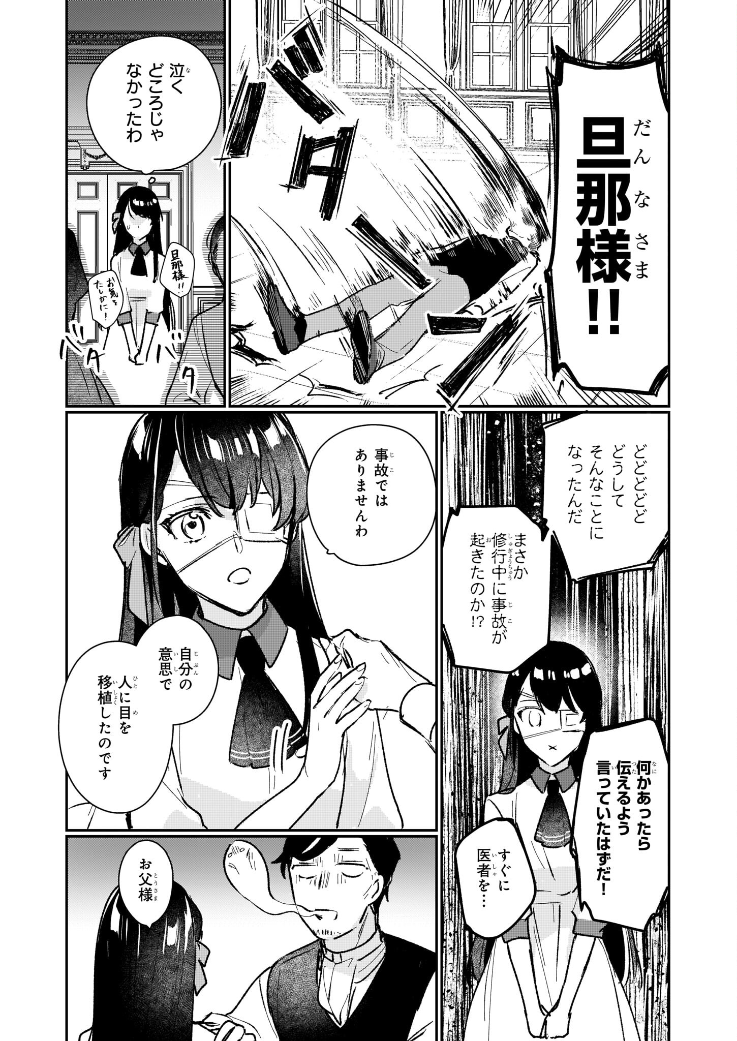 Rekishi ni Nokoru Akujo ni Naru zo - Akuyaku Reijou ni Naru Hodo Ouji no Dekiai wa Kasoku Suru you desu! Chapter 13.2 29ページ