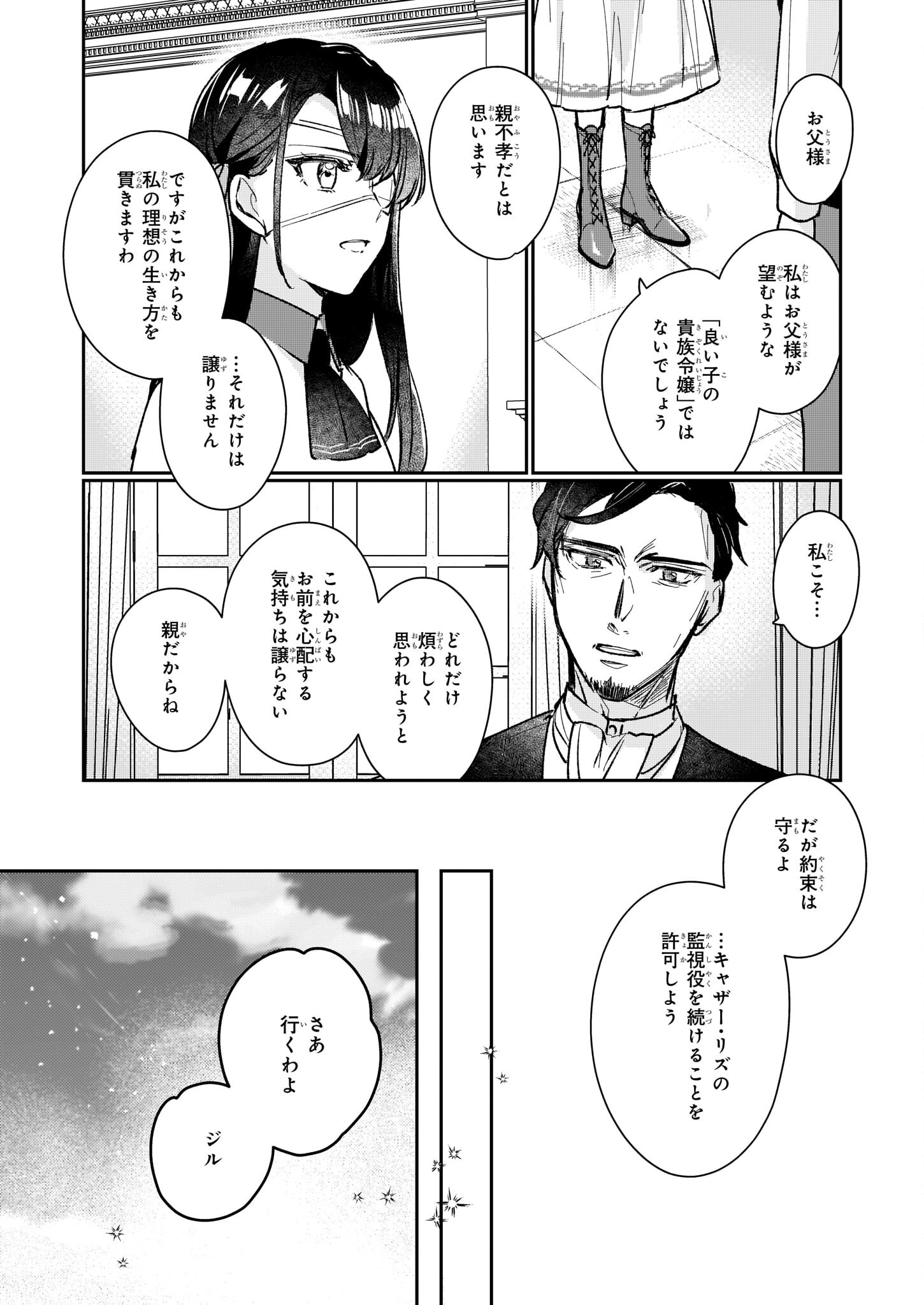 Rekishi ni Nokoru Akujo ni Naru zo - Akuyaku Reijou ni Naru Hodo Ouji no Dekiai wa Kasoku Suru you desu! Chapter 13.2 30ページ
