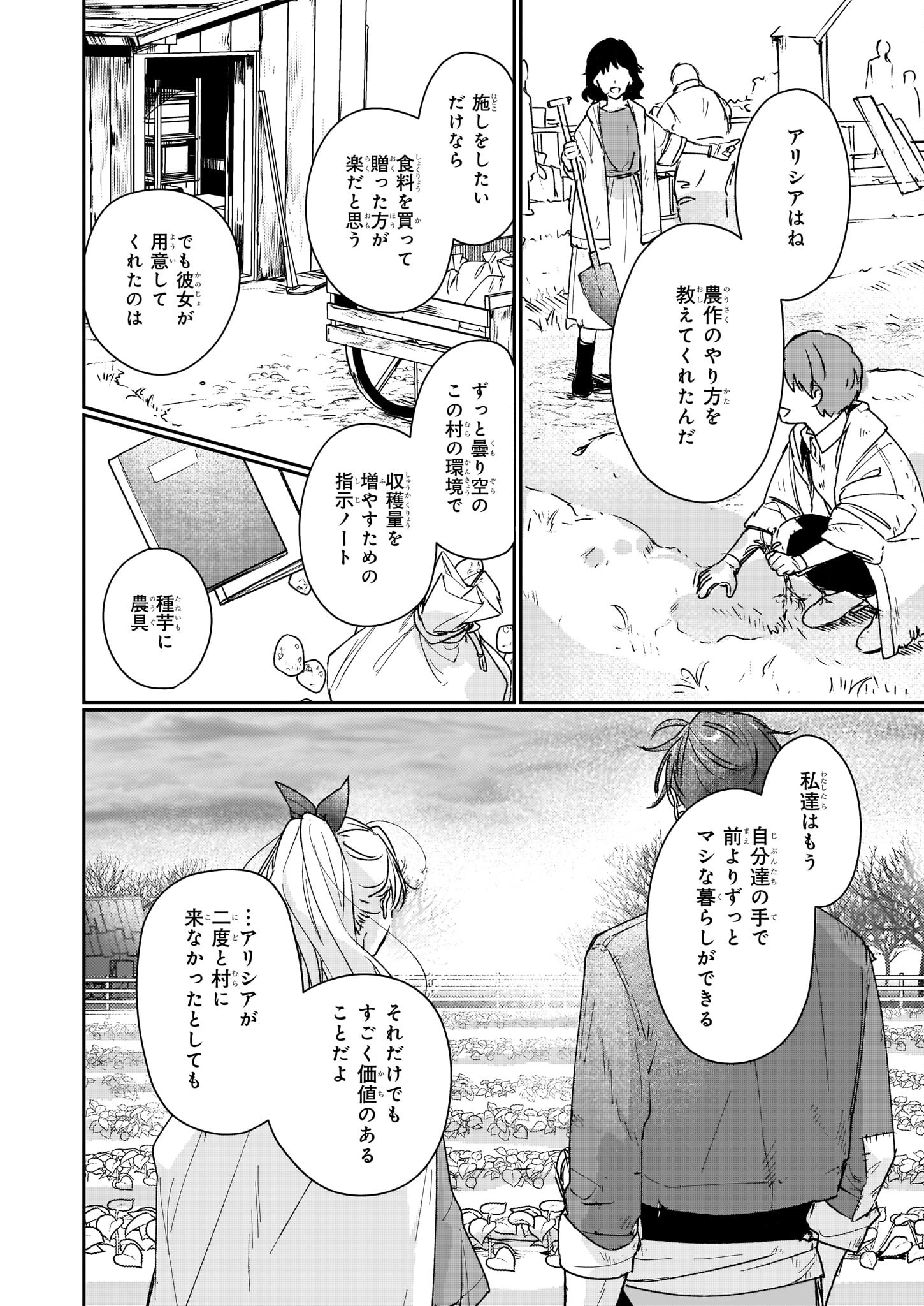 Rekishi ni Nokoru Akujo ni Naru zo - Akuyaku Reijou ni Naru Hodo Ouji no Dekiai wa Kasoku Suru you desu! Chapter 13.2 4ページ