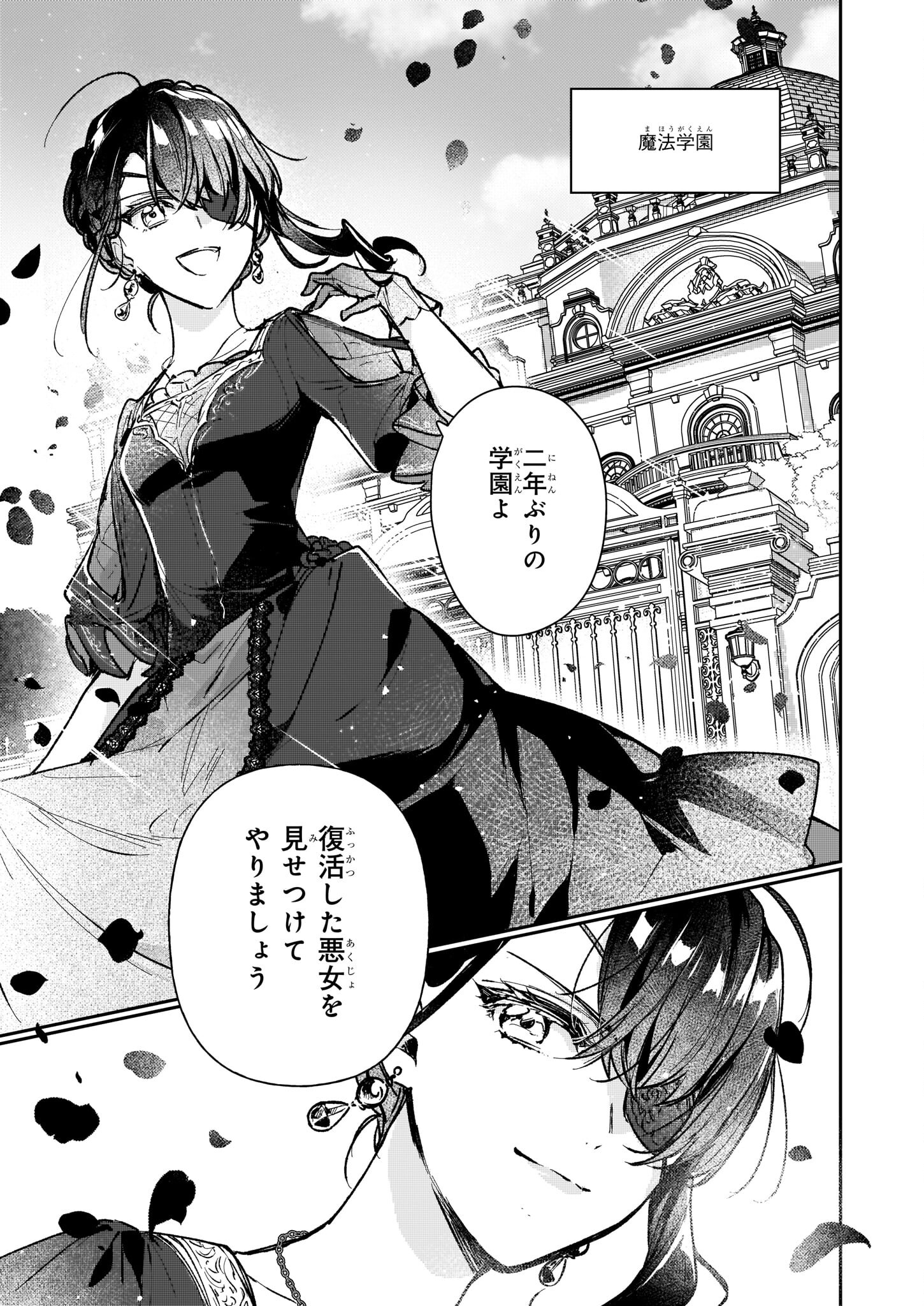 Rekishi ni Nokoru Akujo ni Naru zo - Akuyaku Reijou ni Naru Hodo Ouji no Dekiai wa Kasoku Suru you desu! Chapter 13.2 31ページ