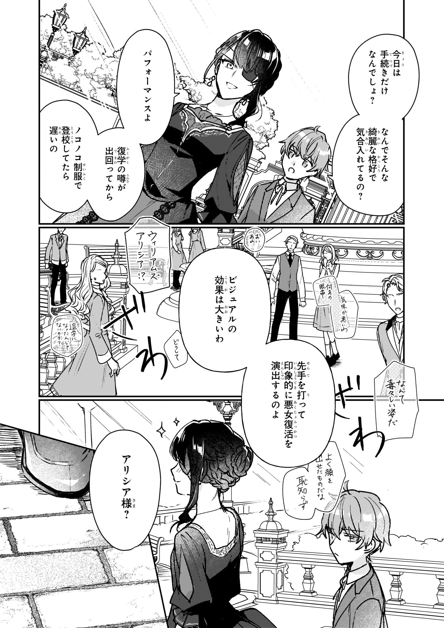 Rekishi ni Nokoru Akujo ni Naru zo - Akuyaku Reijou ni Naru Hodo Ouji no Dekiai wa Kasoku Suru you desu! Chapter 13.2 32ページ