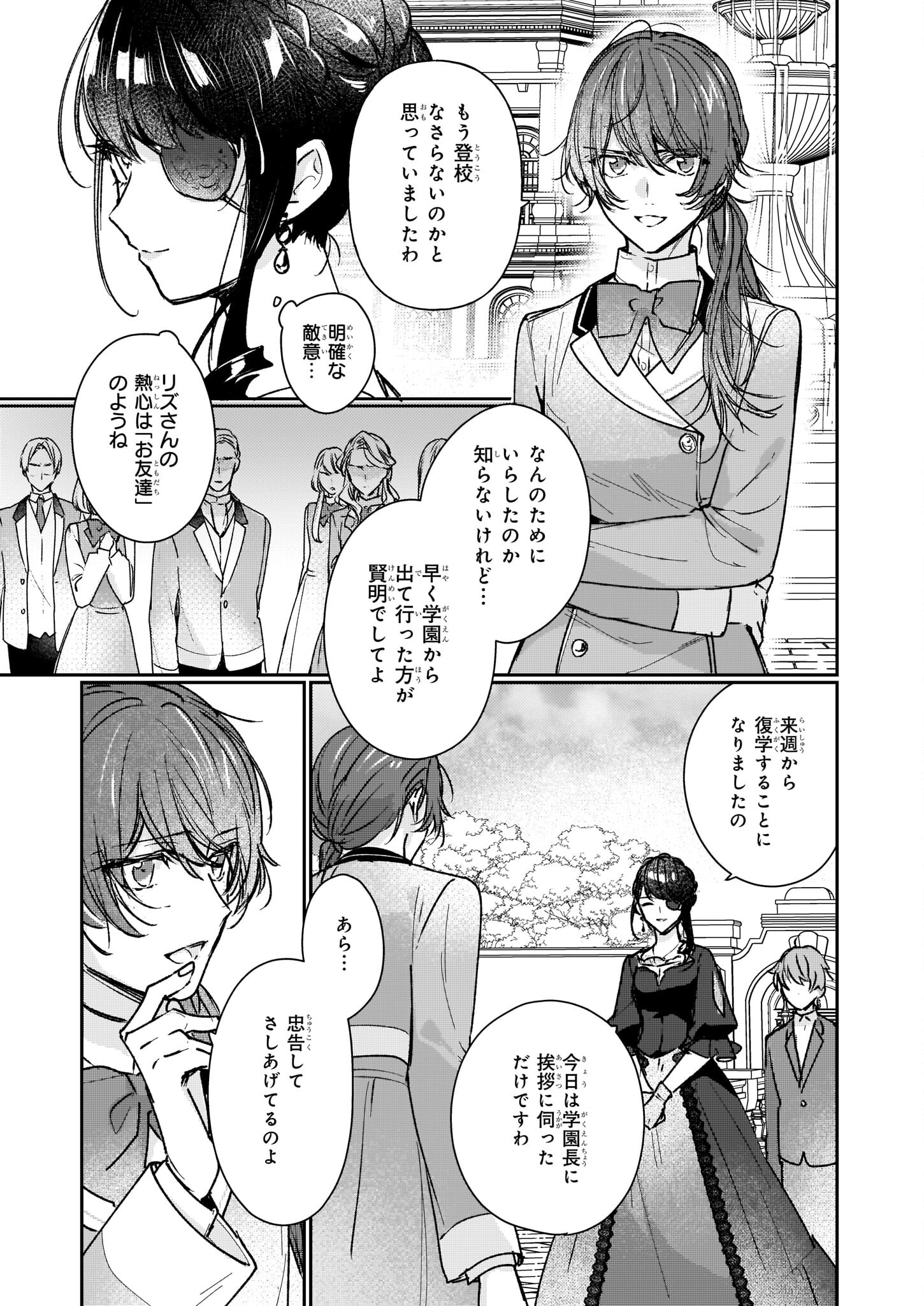 Rekishi ni Nokoru Akujo ni Naru zo - Akuyaku Reijou ni Naru Hodo Ouji no Dekiai wa Kasoku Suru you desu! Chapter 13.2 33ページ