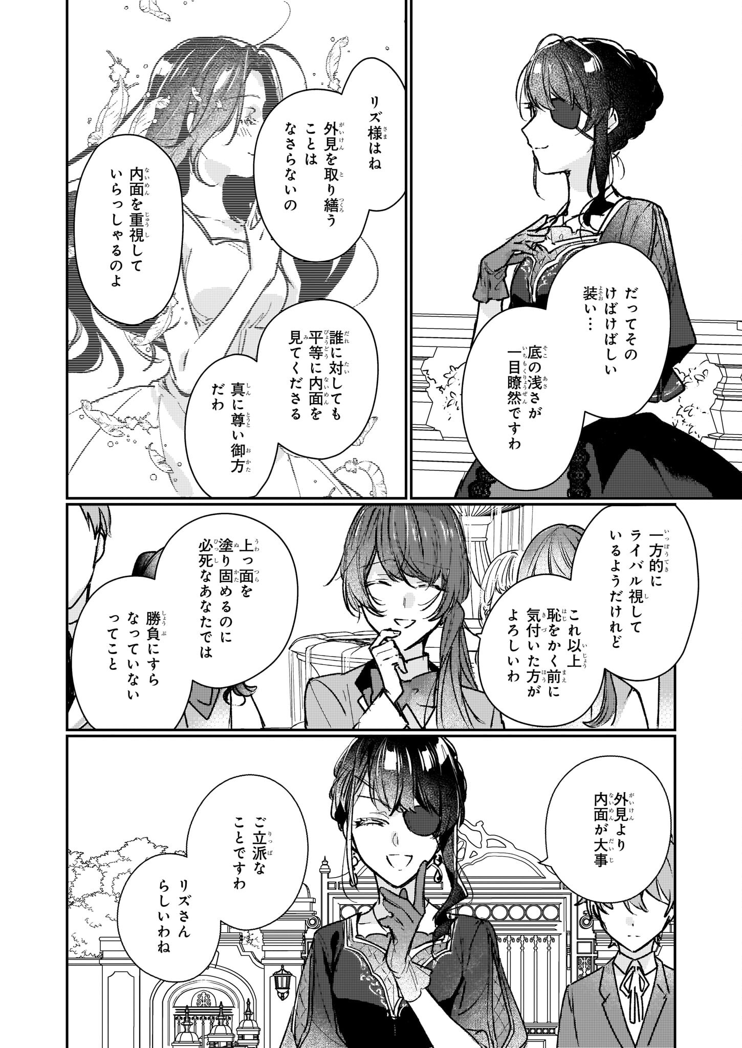 Rekishi ni Nokoru Akujo ni Naru zo - Akuyaku Reijou ni Naru Hodo Ouji no Dekiai wa Kasoku Suru you desu! Chapter 13.2 34ページ