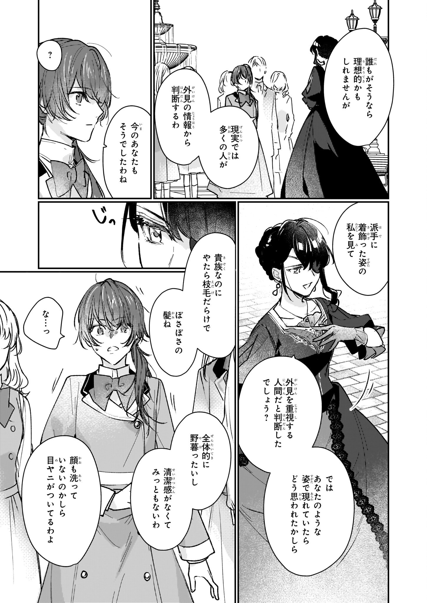 Rekishi ni Nokoru Akujo ni Naru zo - Akuyaku Reijou ni Naru Hodo Ouji no Dekiai wa Kasoku Suru you desu! Chapter 13.2 35ページ