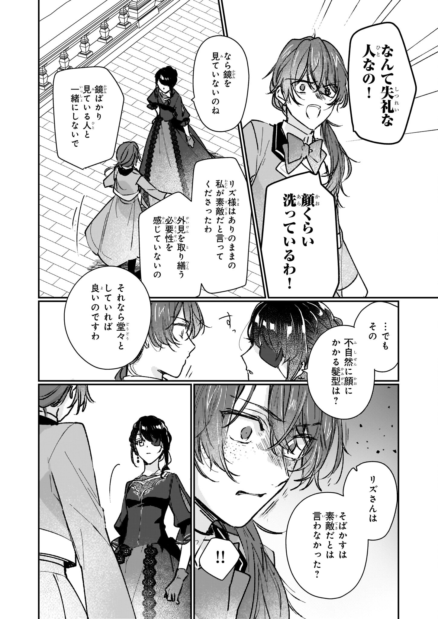 Rekishi ni Nokoru Akujo ni Naru zo - Akuyaku Reijou ni Naru Hodo Ouji no Dekiai wa Kasoku Suru you desu! Chapter 13.2 36ページ