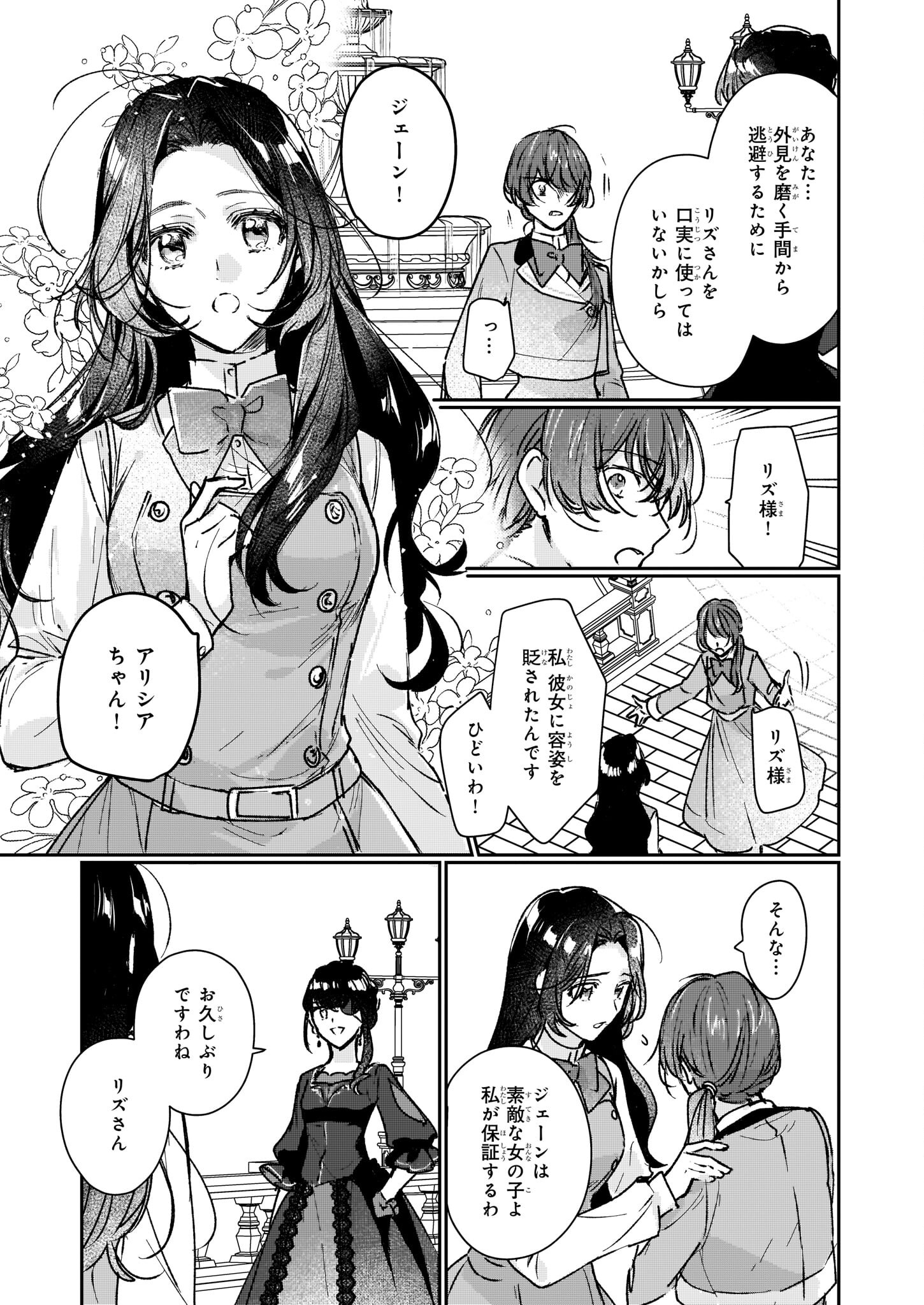 Rekishi ni Nokoru Akujo ni Naru zo - Akuyaku Reijou ni Naru Hodo Ouji no Dekiai wa Kasoku Suru you desu! Chapter 13.2 37ページ