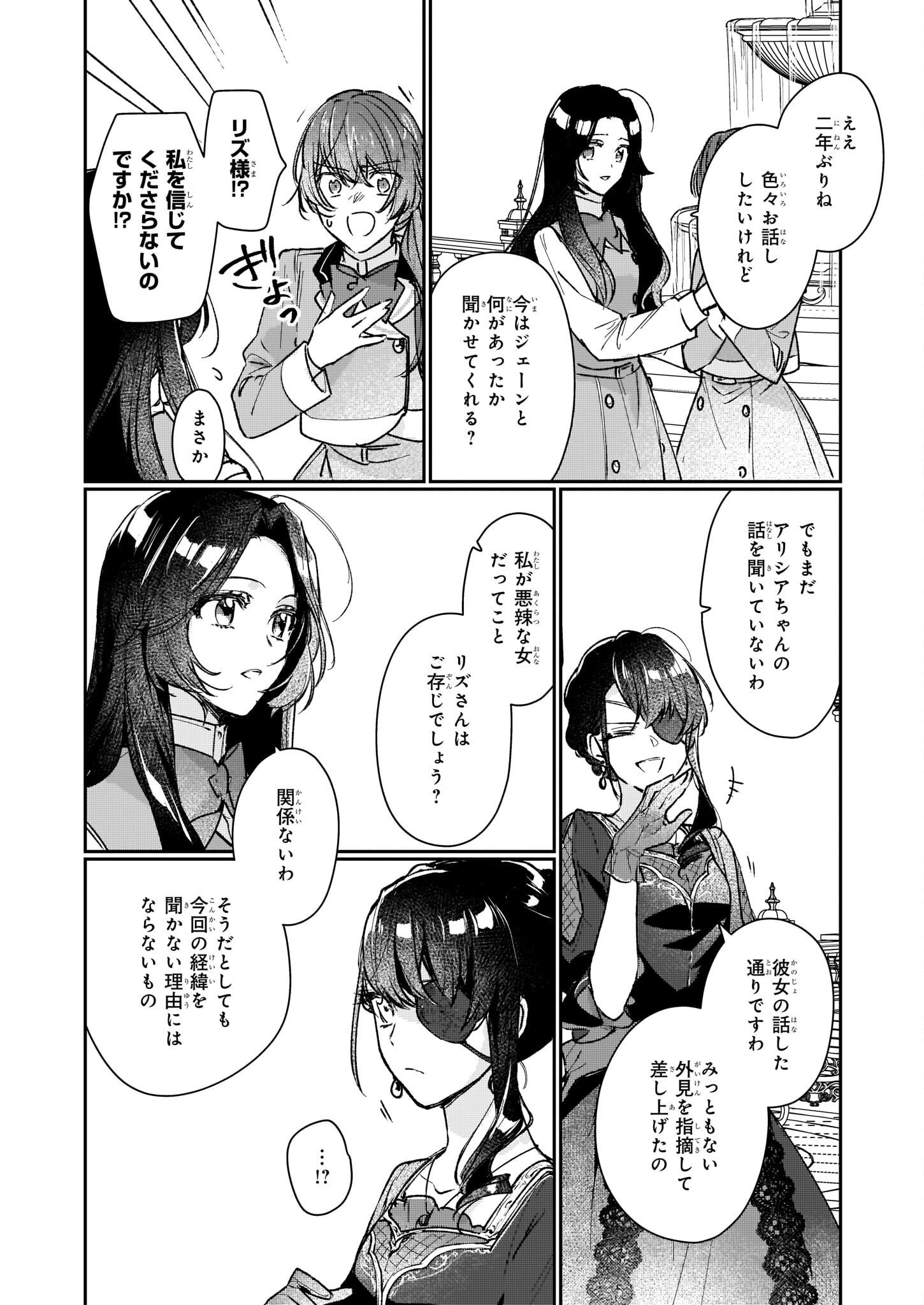 Rekishi ni Nokoru Akujo ni Naru zo - Akuyaku Reijou ni Naru Hodo Ouji no Dekiai wa Kasoku Suru you desu! Chapter 13.2 38ページ