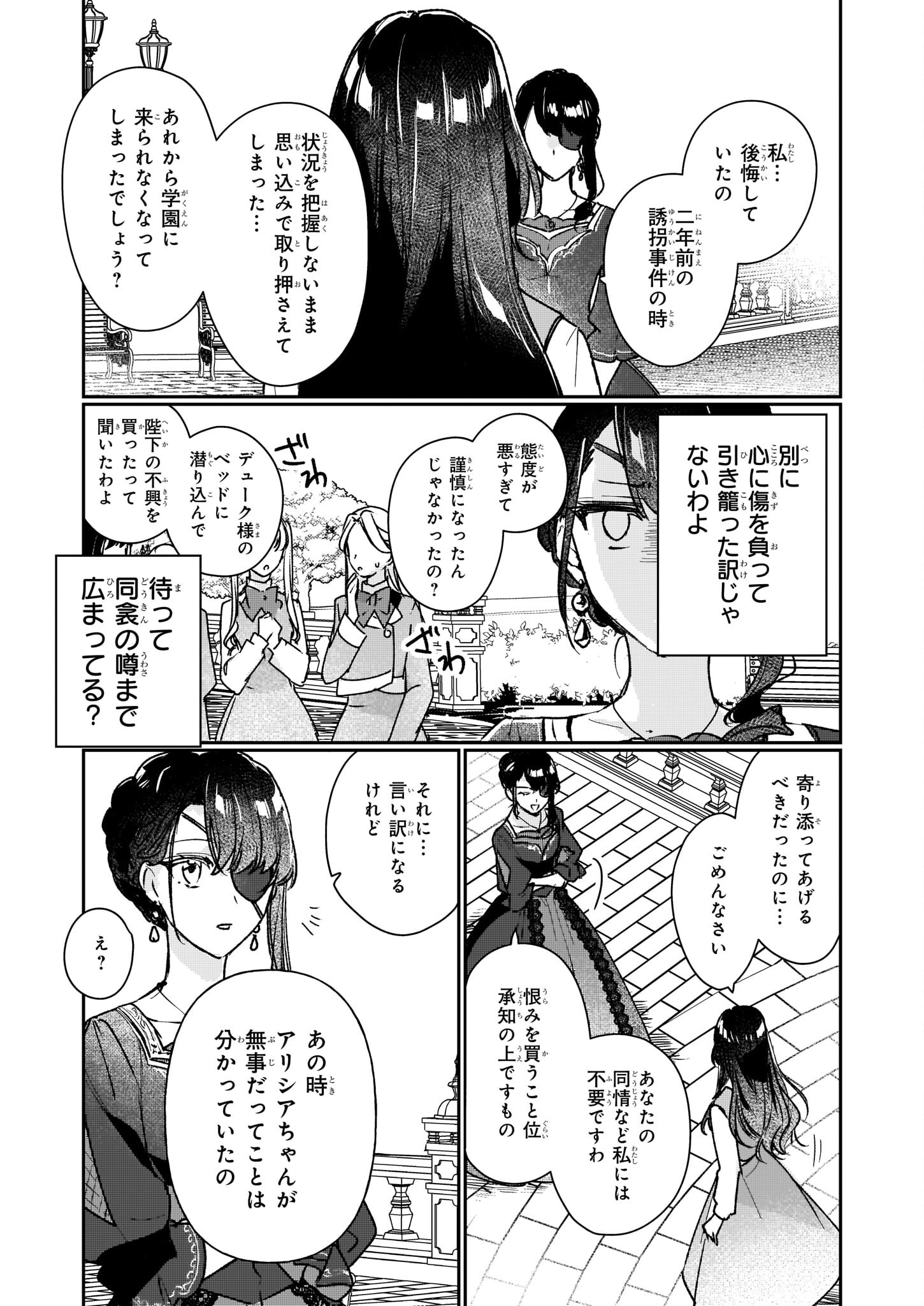 Rekishi ni Nokoru Akujo ni Naru zo - Akuyaku Reijou ni Naru Hodo Ouji no Dekiai wa Kasoku Suru you desu! Chapter 13.2 39ページ
