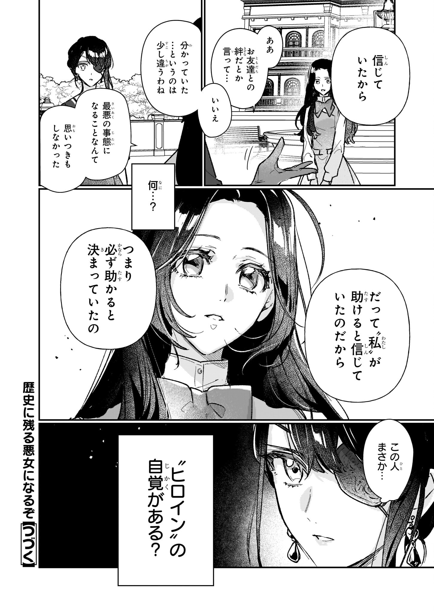 Rekishi ni Nokoru Akujo ni Naru zo - Akuyaku Reijou ni Naru Hodo Ouji no Dekiai wa Kasoku Suru you desu! Chapter 13.2 40ページ