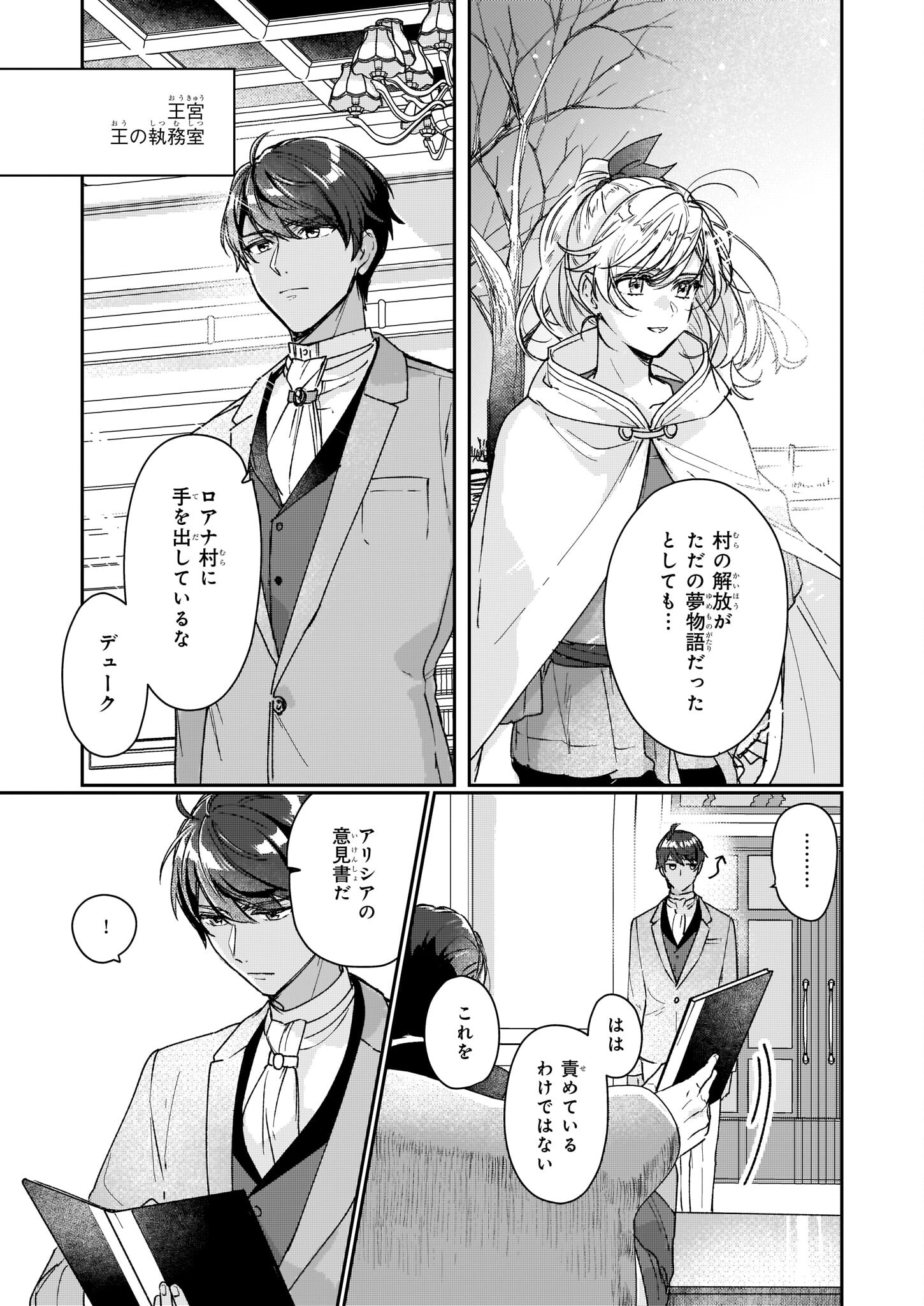 Rekishi ni Nokoru Akujo ni Naru zo - Akuyaku Reijou ni Naru Hodo Ouji no Dekiai wa Kasoku Suru you desu! Chapter 13.2 5ページ
