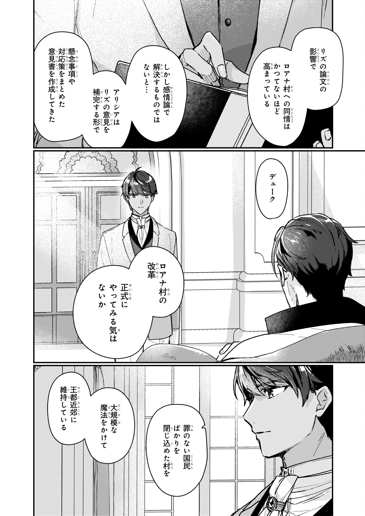Rekishi ni Nokoru Akujo ni Naru zo - Akuyaku Reijou ni Naru Hodo Ouji no Dekiai wa Kasoku Suru you desu! Chapter 13.2 6ページ