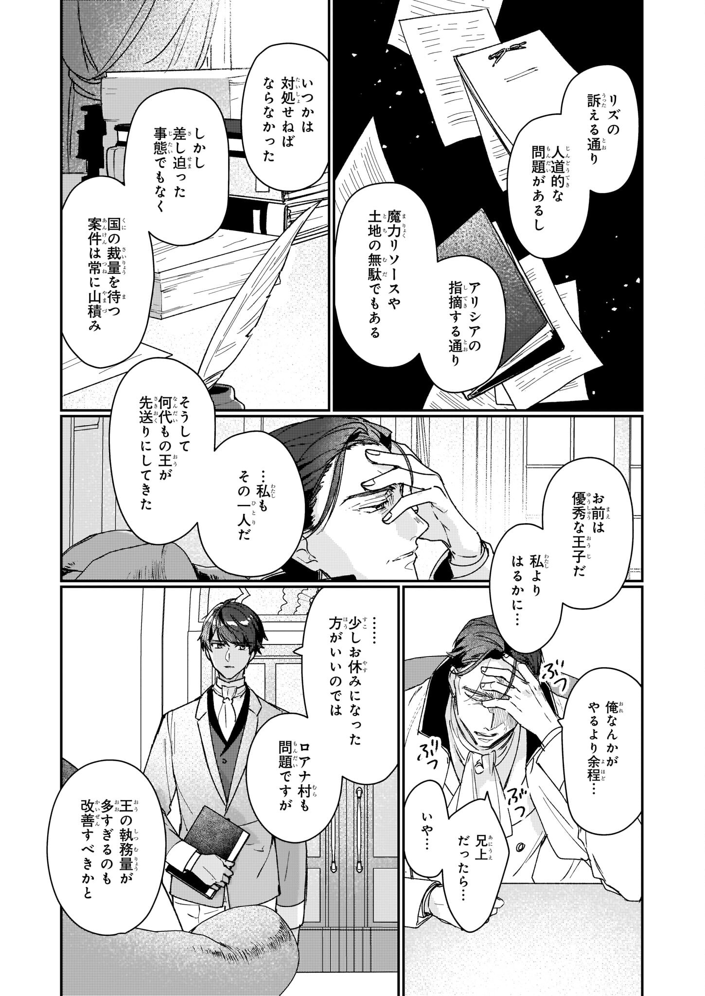 Rekishi ni Nokoru Akujo ni Naru zo - Akuyaku Reijou ni Naru Hodo Ouji no Dekiai wa Kasoku Suru you desu! Chapter 13.2 7ページ