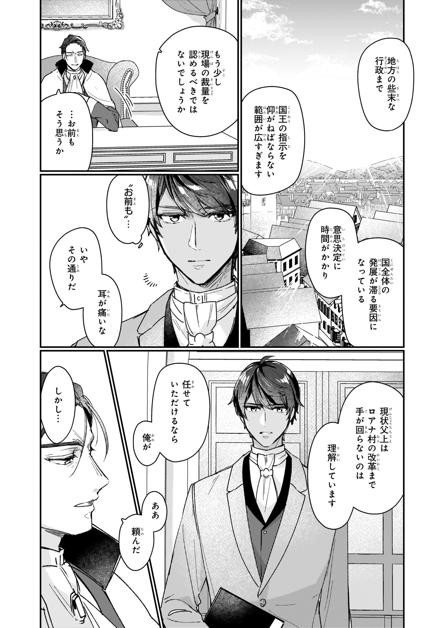 Rekishi ni Nokoru Akujo ni Naru zo - Akuyaku Reijou ni Naru Hodo Ouji no Dekiai wa Kasoku Suru you desu! Chapter 13.2 8ページ