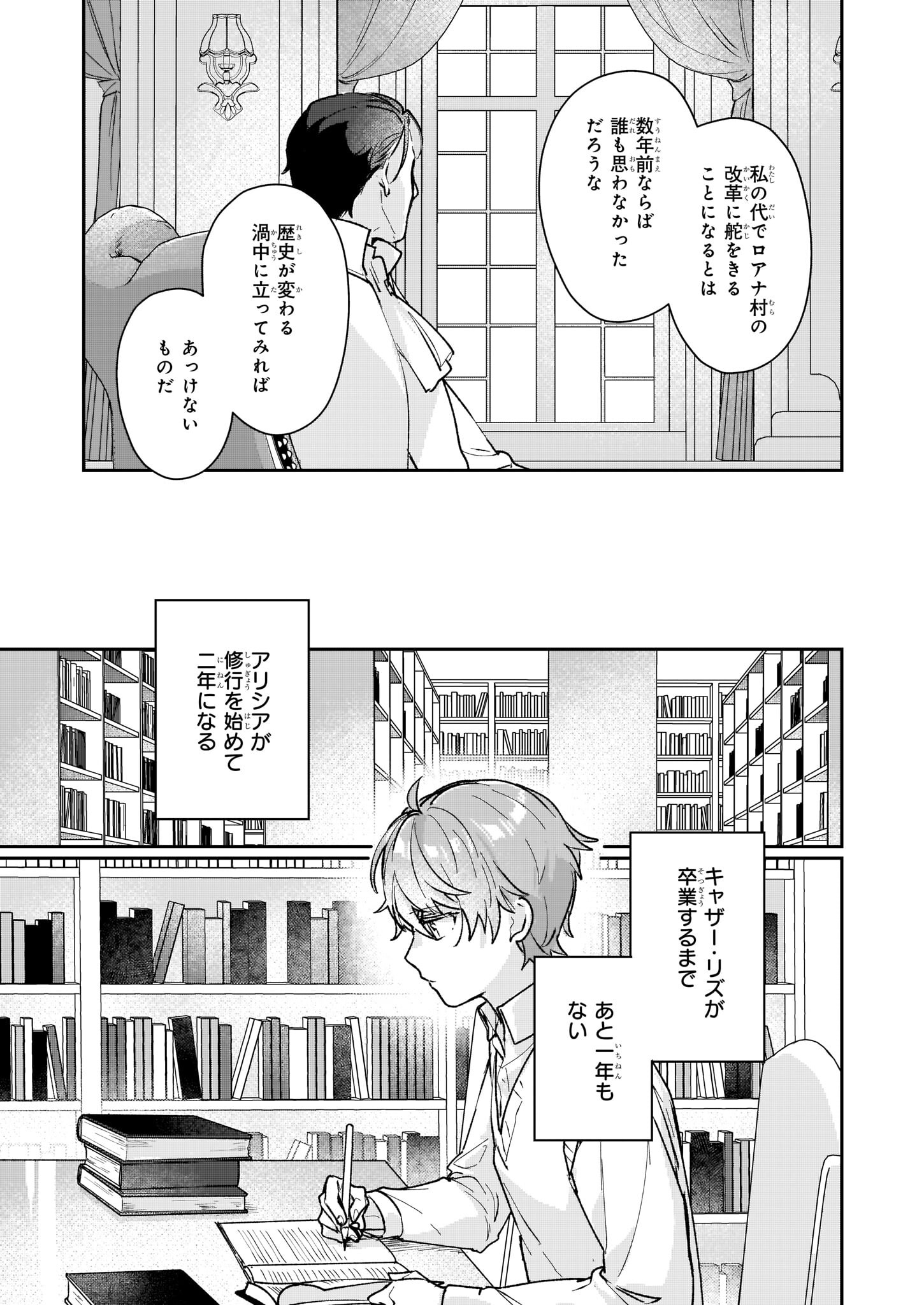 Rekishi ni Nokoru Akujo ni Naru zo - Akuyaku Reijou ni Naru Hodo Ouji no Dekiai wa Kasoku Suru you desu! Chapter 13.2 9ページ