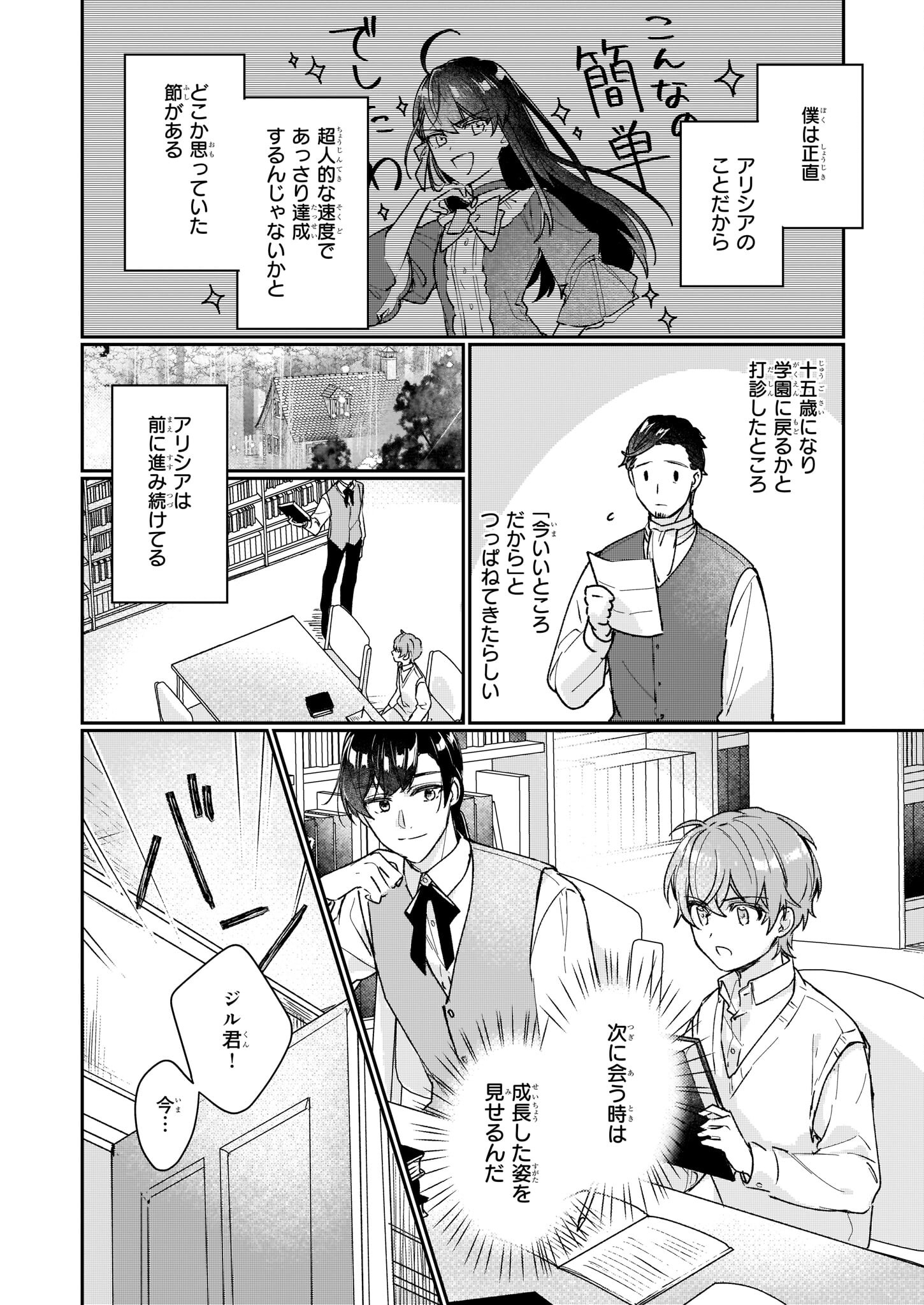 Rekishi ni Nokoru Akujo ni Naru zo - Akuyaku Reijou ni Naru Hodo Ouji no Dekiai wa Kasoku Suru you desu! Chapter 13.2 10ページ