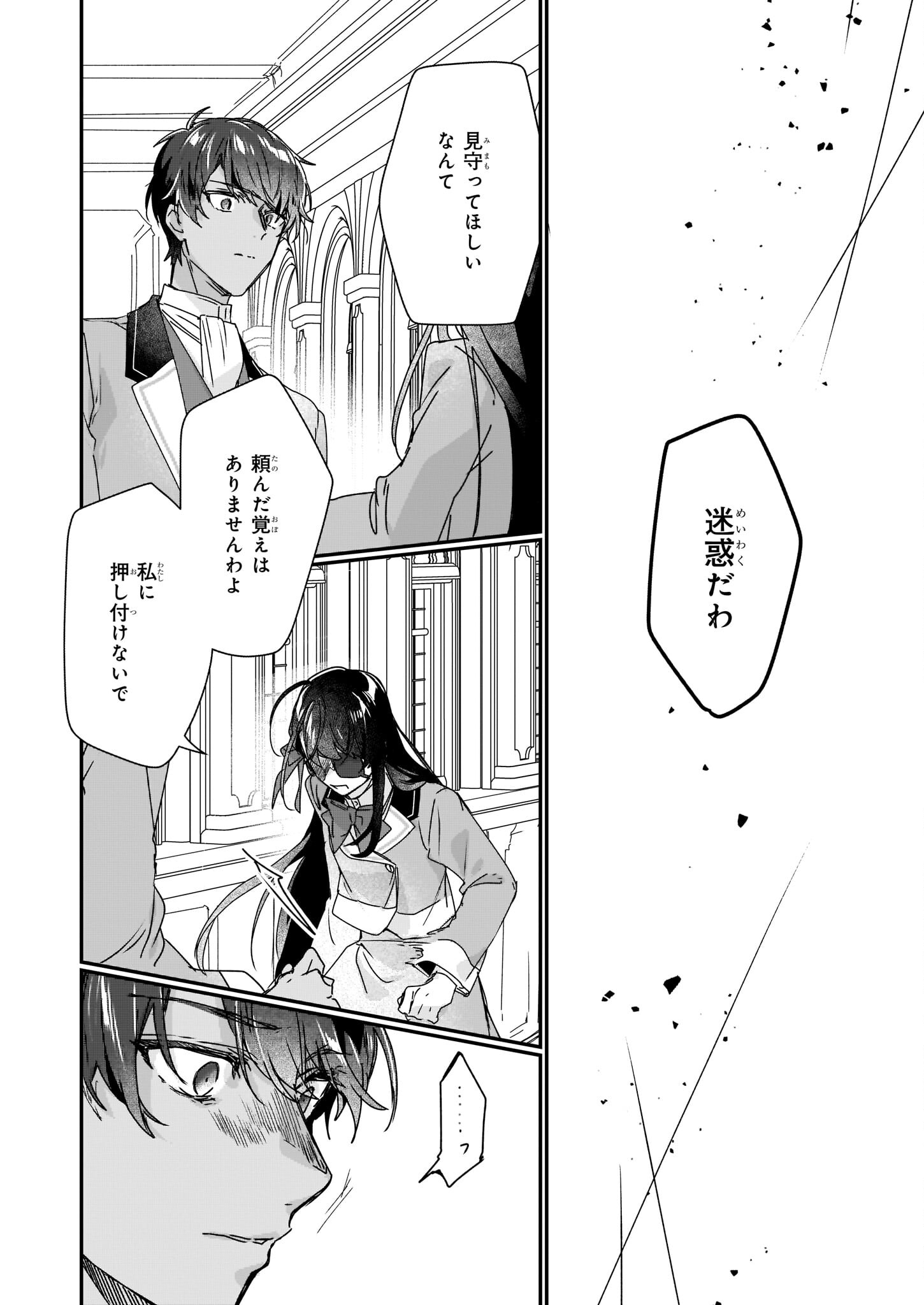 Rekishi ni Nokoru Akujo ni Naru zo - Akuyaku Reijou ni Naru Hodo Ouji no Dekiai wa Kasoku Suru you desu! Chapter 15 2ページ