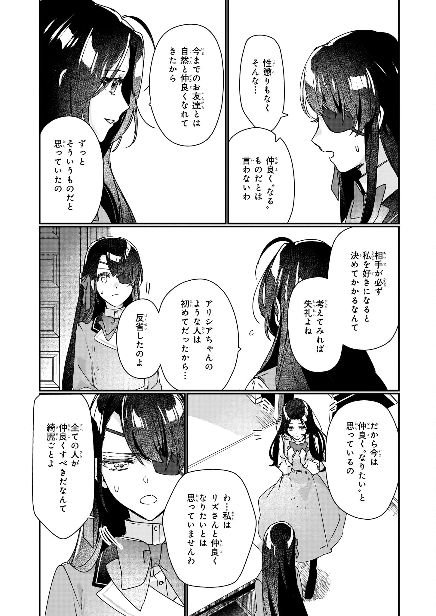 Rekishi ni Nokoru Akujo ni Naru zo - Akuyaku Reijou ni Naru Hodo Ouji no Dekiai wa Kasoku Suru you desu! Chapter 15 11ページ