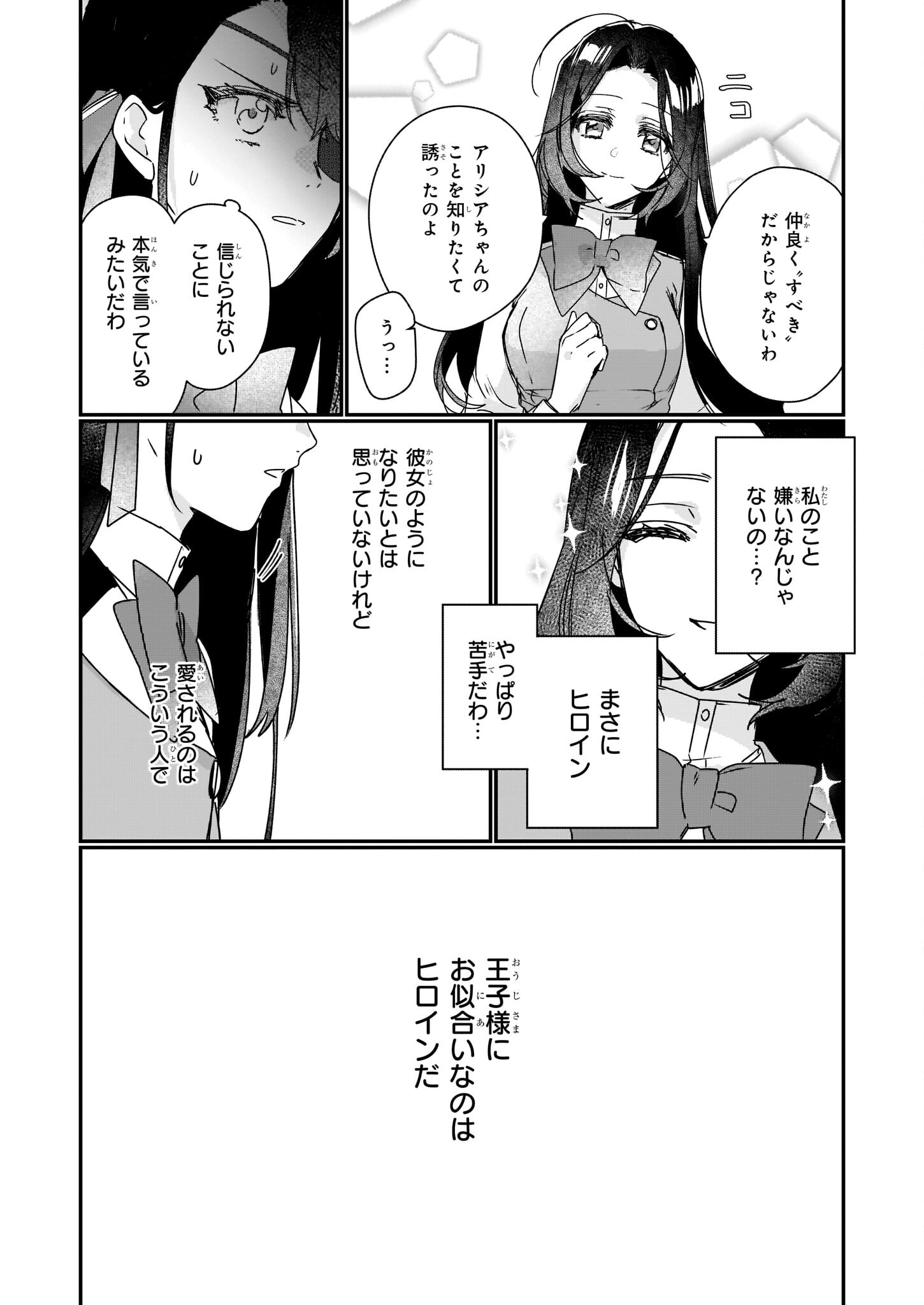 Rekishi ni Nokoru Akujo ni Naru zo - Akuyaku Reijou ni Naru Hodo Ouji no Dekiai wa Kasoku Suru you desu! Chapter 15 12ページ