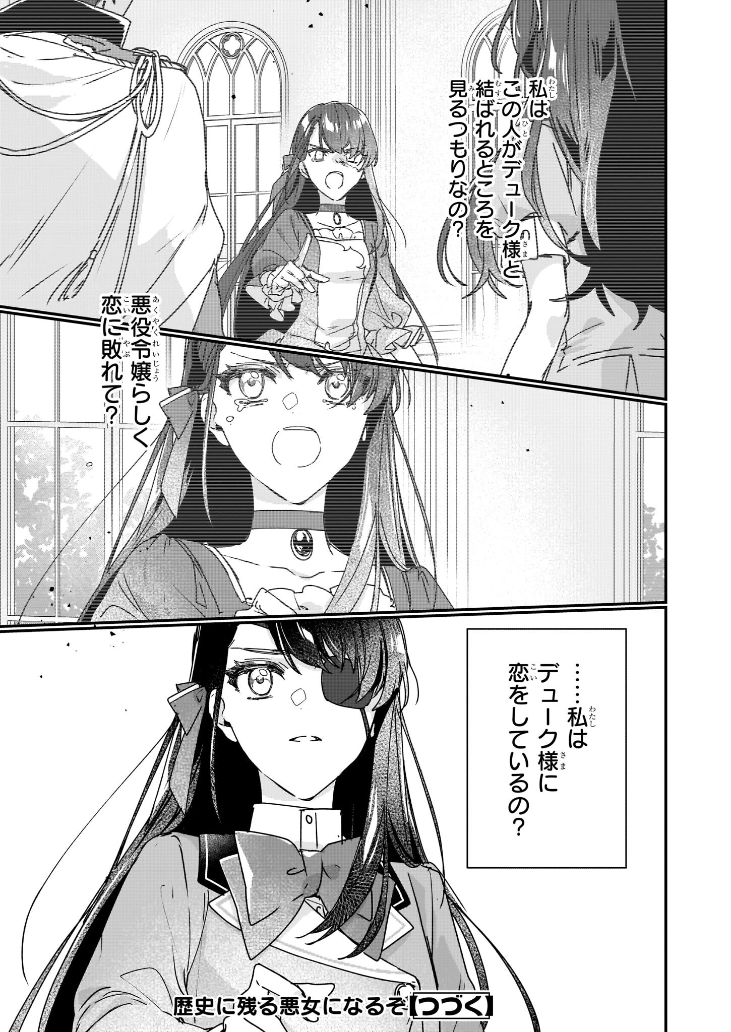 Rekishi ni Nokoru Akujo ni Naru zo - Akuyaku Reijou ni Naru Hodo Ouji no Dekiai wa Kasoku Suru you desu! Chapter 15 13ページ