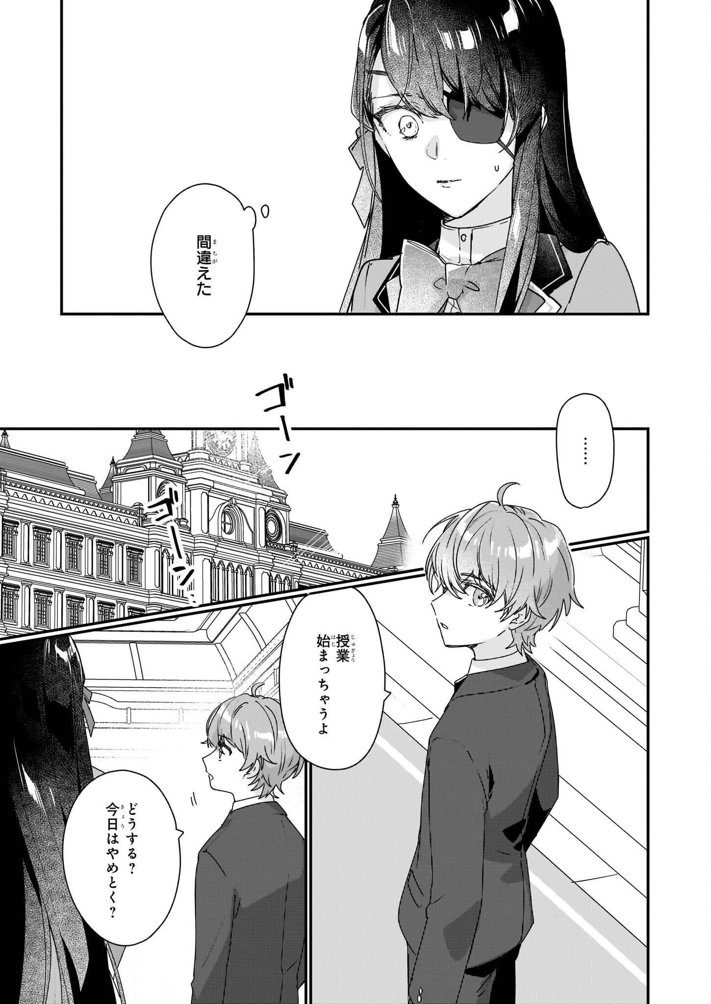 Rekishi ni Nokoru Akujo ni Naru zo - Akuyaku Reijou ni Naru Hodo Ouji no Dekiai wa Kasoku Suru you desu! Chapter 15 3ページ