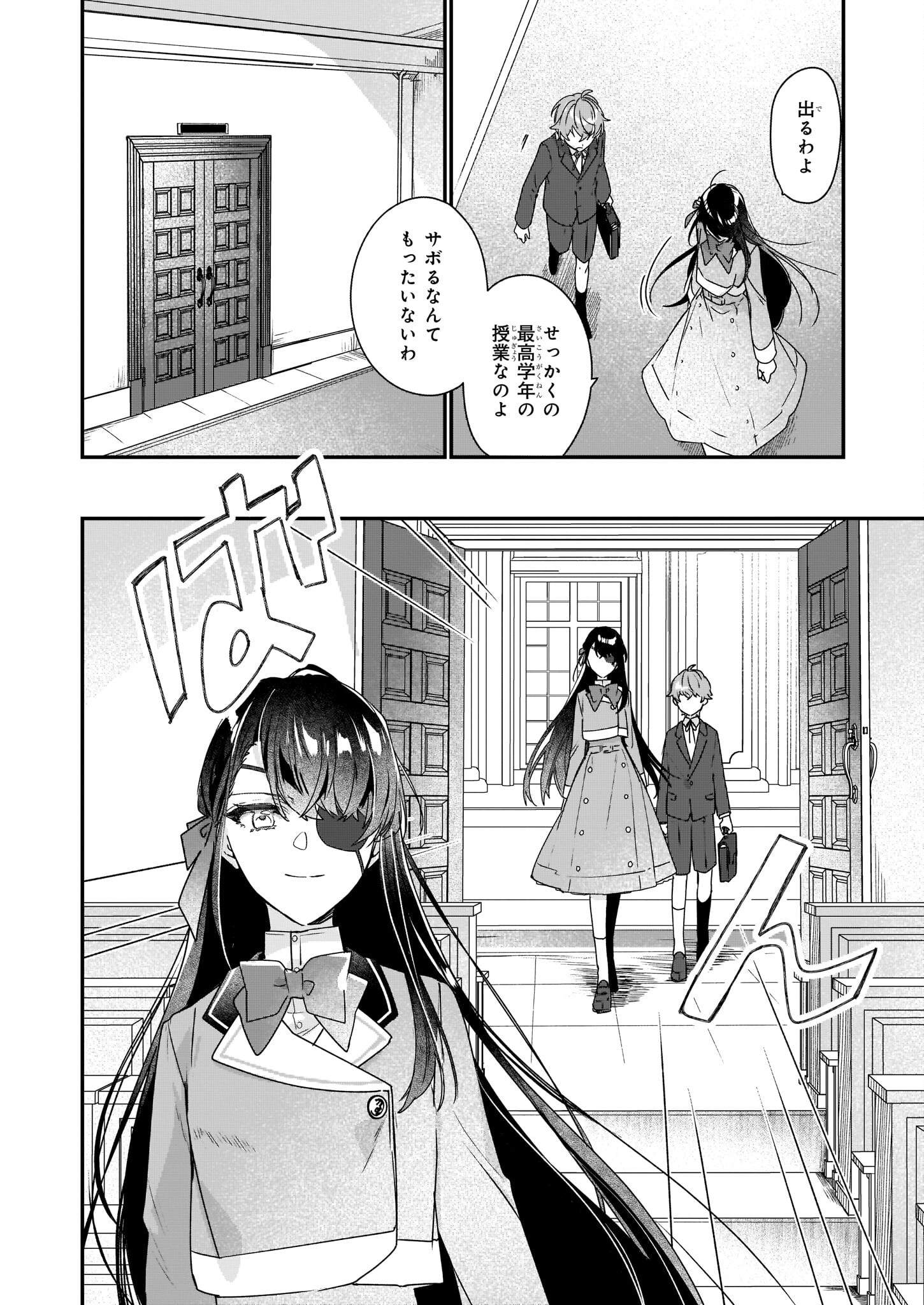 Rekishi ni Nokoru Akujo ni Naru zo - Akuyaku Reijou ni Naru Hodo Ouji no Dekiai wa Kasoku Suru you desu! Chapter 15 4ページ